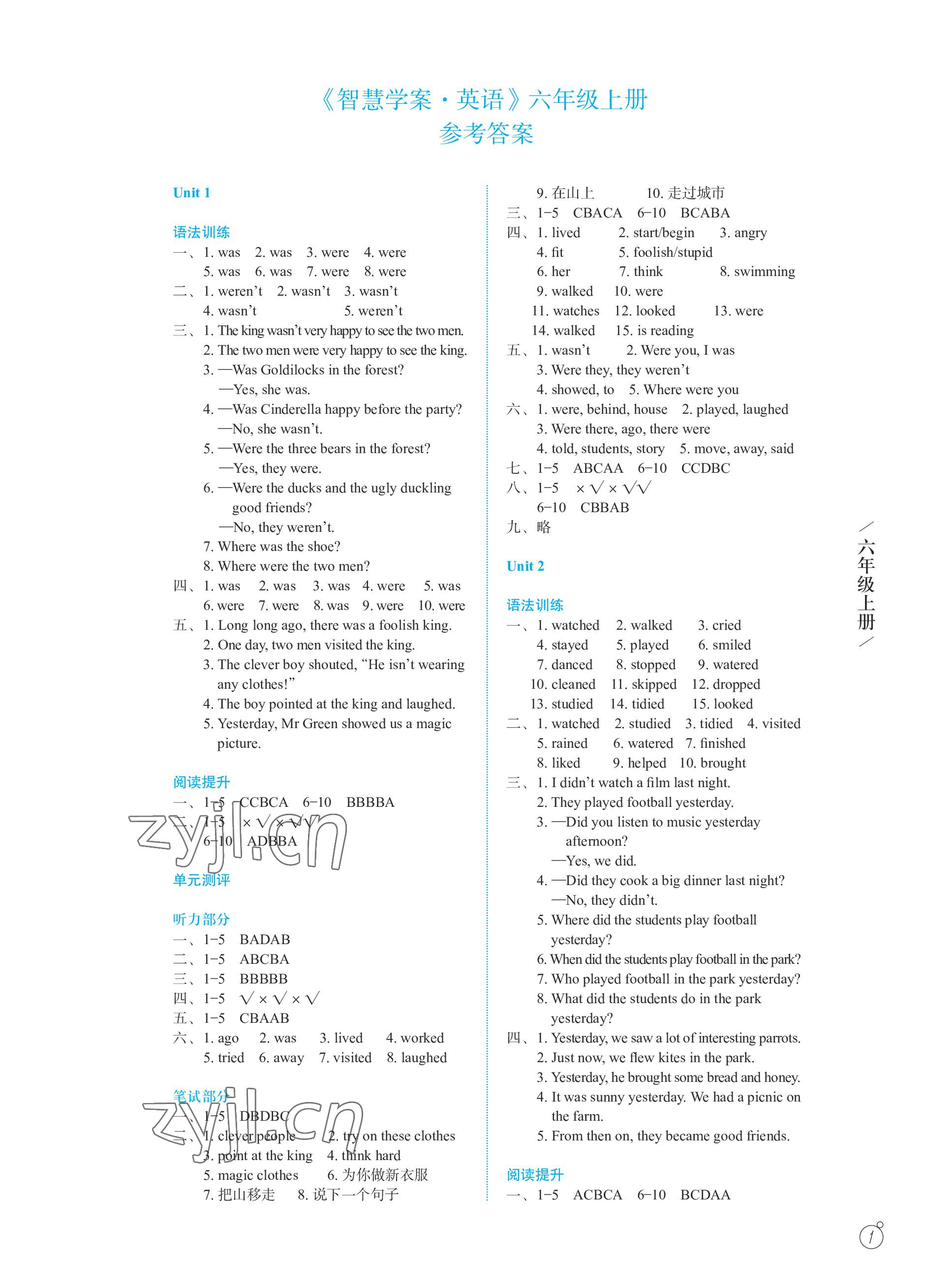 2022年智慧學(xué)案六年級(jí)英語(yǔ)上冊(cè)譯林版 參考答案第1頁(yè)