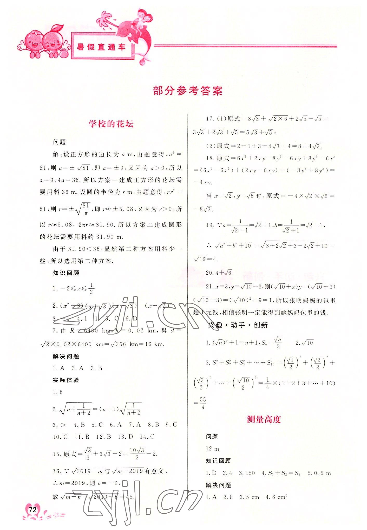 2022年暑假直通车八年级数学 参考答案第1页