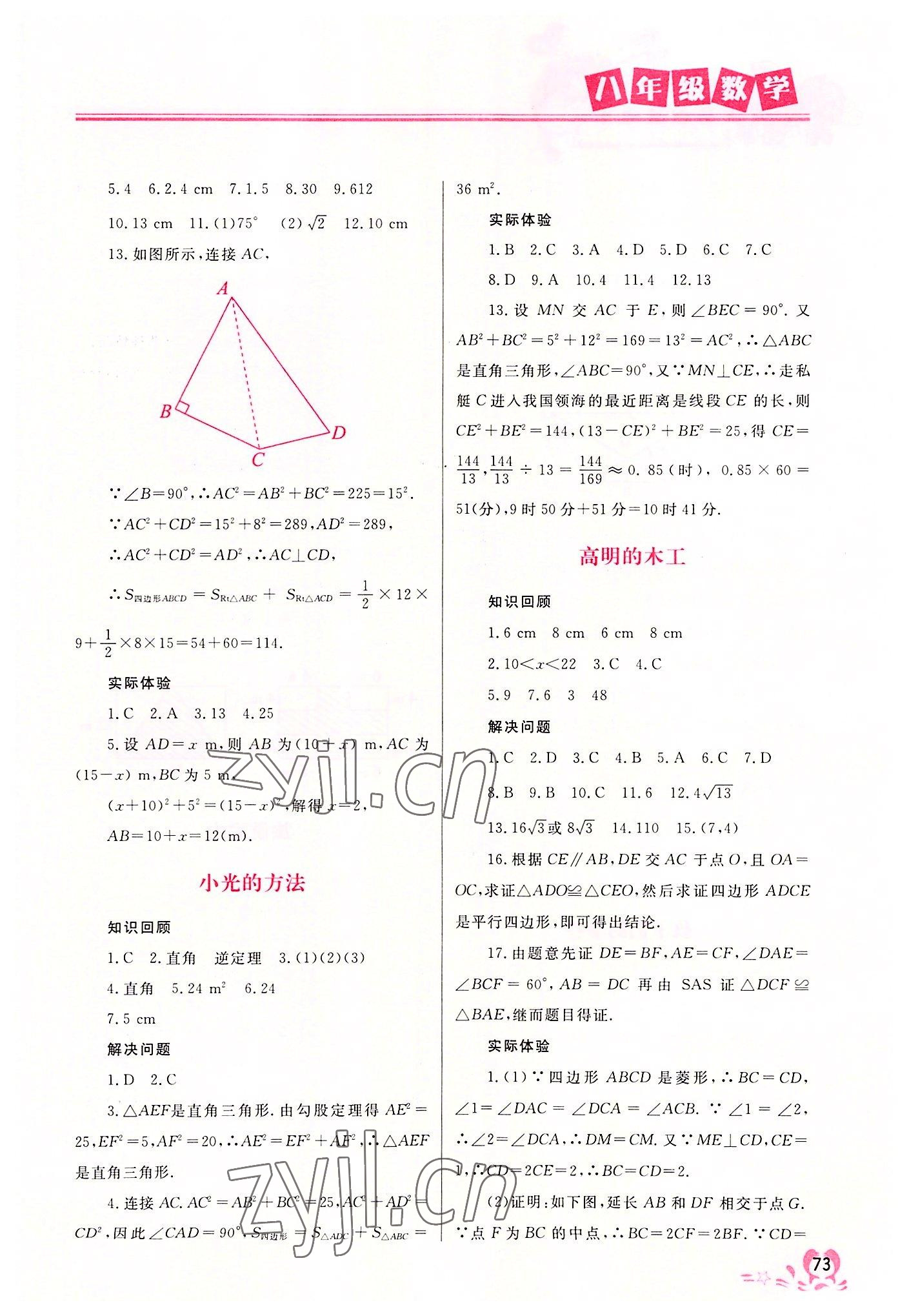 2022年暑假直通车八年级数学 参考答案第2页