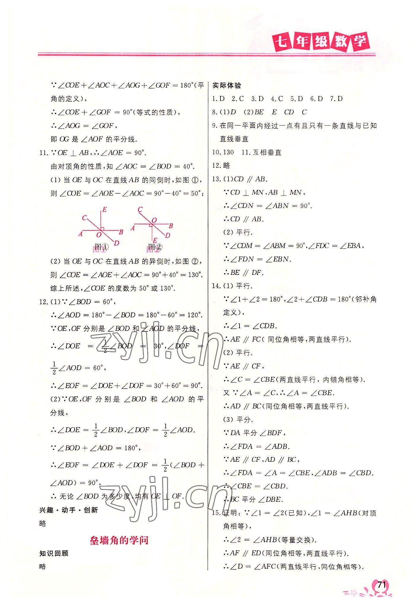 2022年暑假直通车七年级数学 参考答案第2页