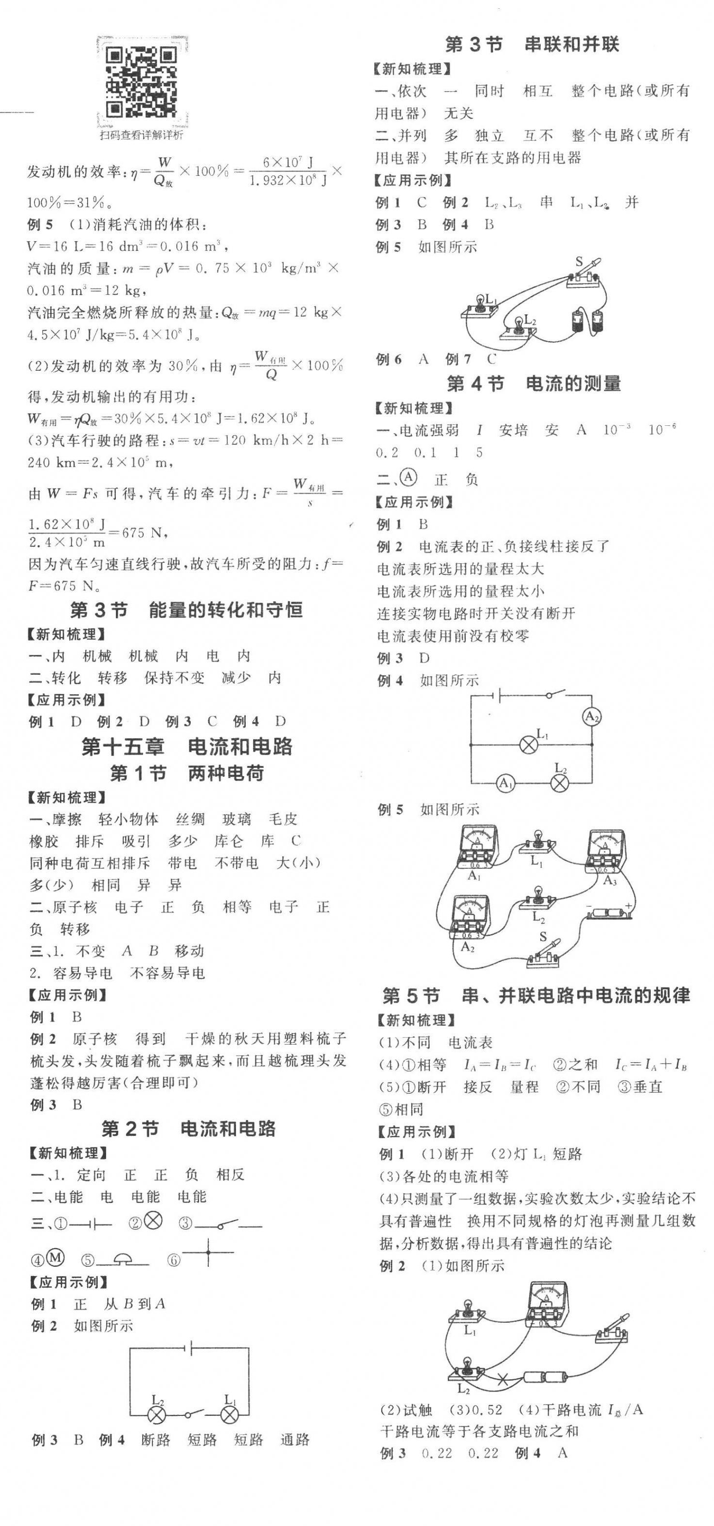 2022年全品學(xué)練考九年級物理上冊人教版 第2頁