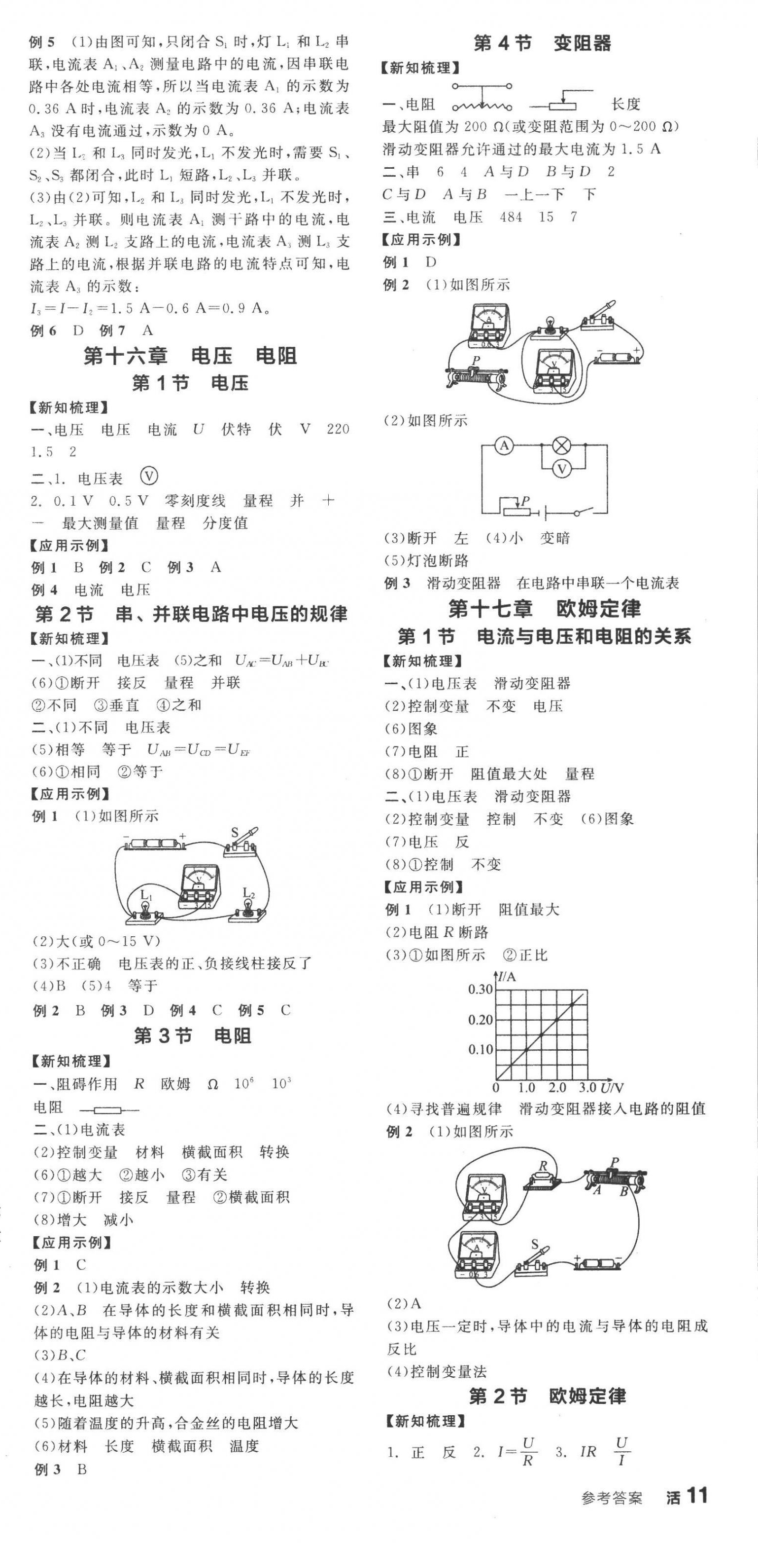 2022年全品學(xué)練考九年級(jí)物理上冊人教版 第3頁