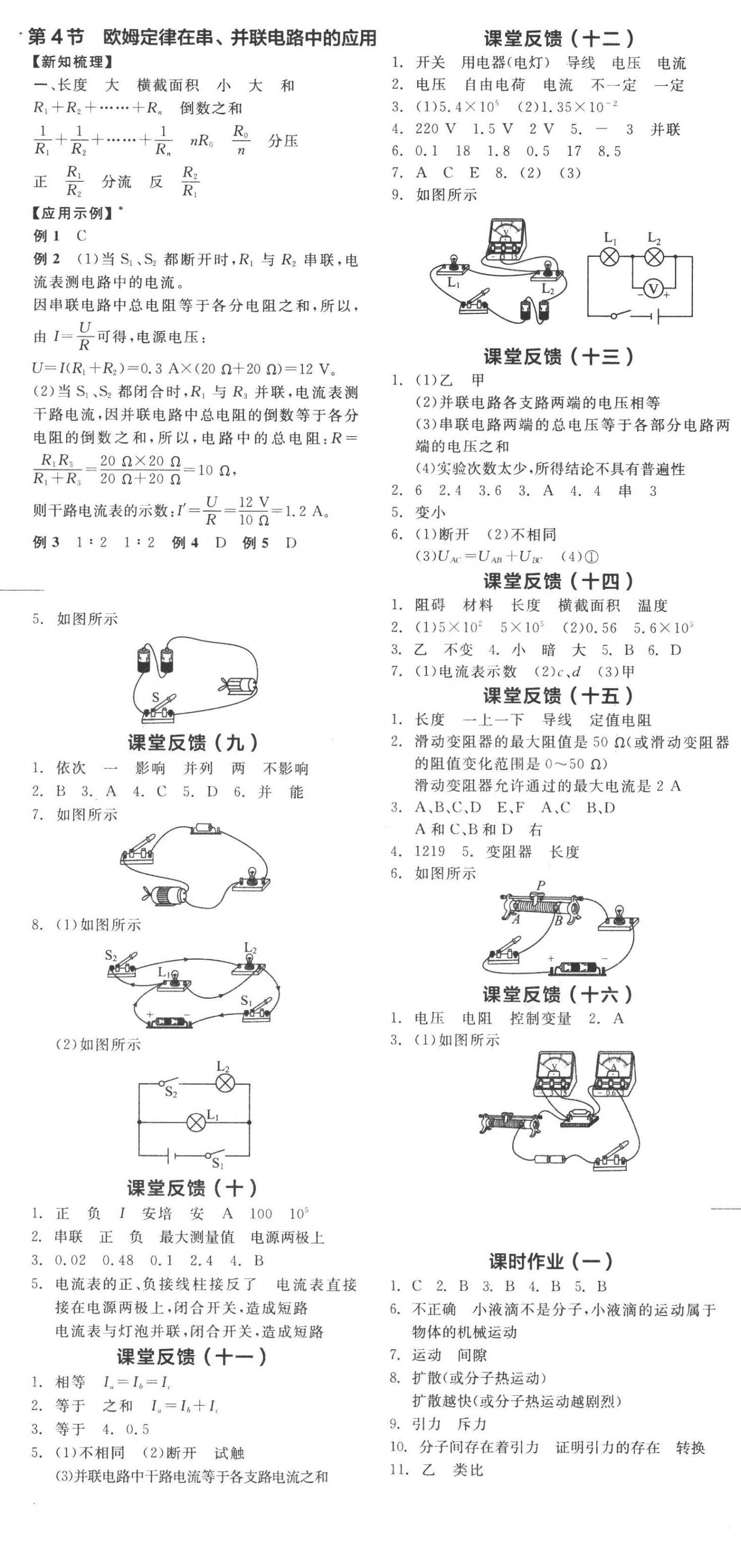 2022年全品學(xué)練考九年級(jí)物理上冊人教版 第5頁