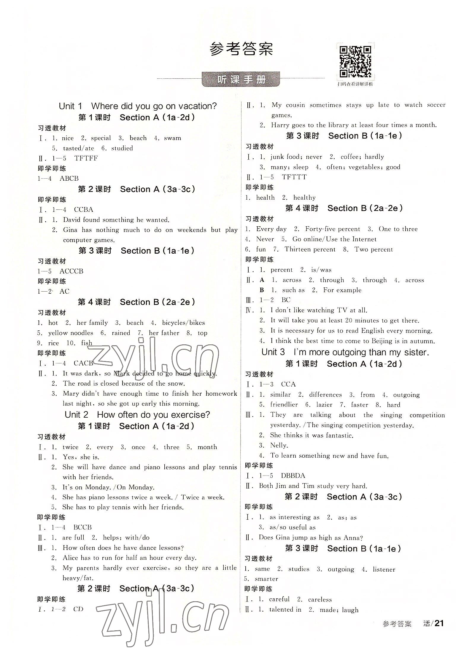 2022年全品學練考八年級英語上冊人教版 第1頁