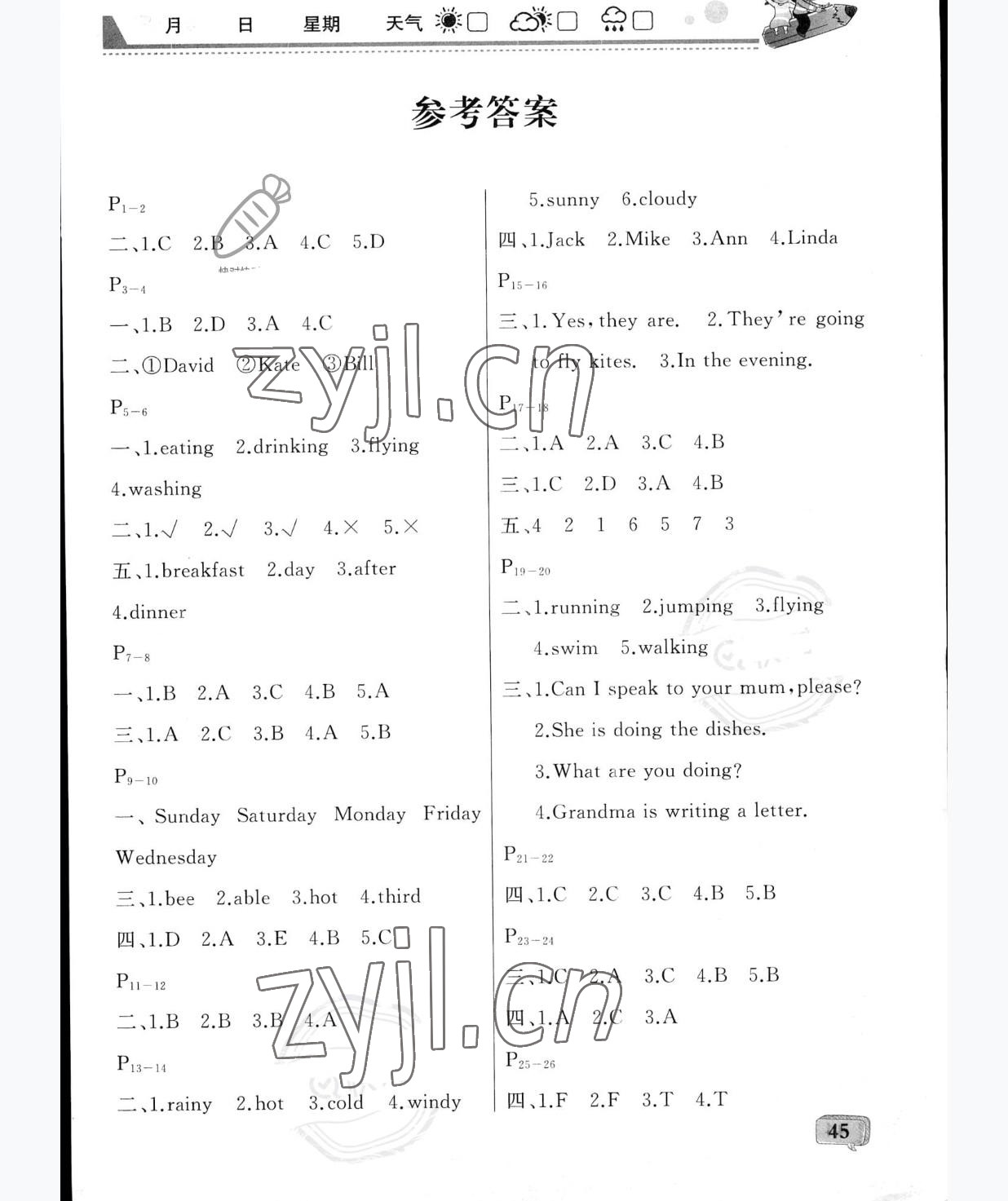 2022年彩歆快樂假期五年級(jí)英語 參考答案第1頁