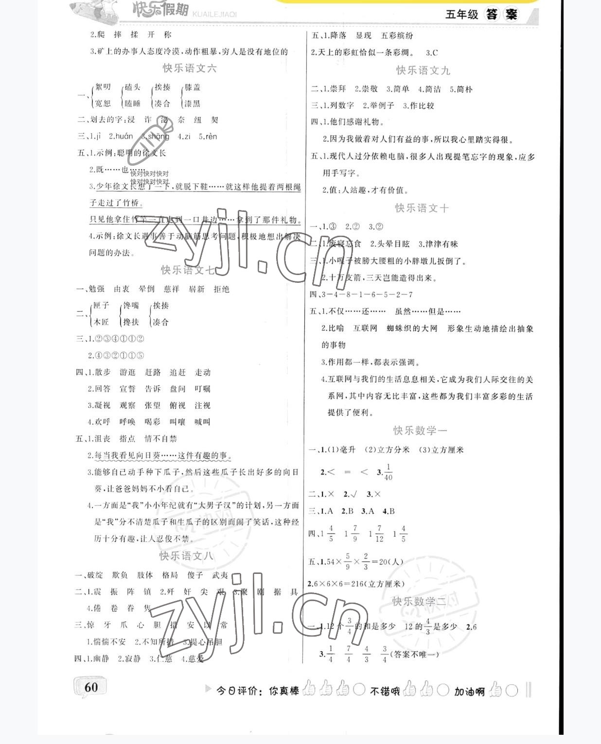 2022年彩歆快乐假期暑假版五年级语文 参考答案第2页
