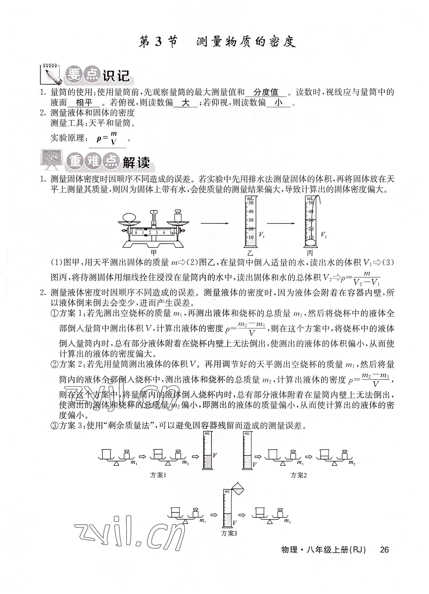 2022年課堂點睛八年級物理上冊人教版 參考答案第55頁