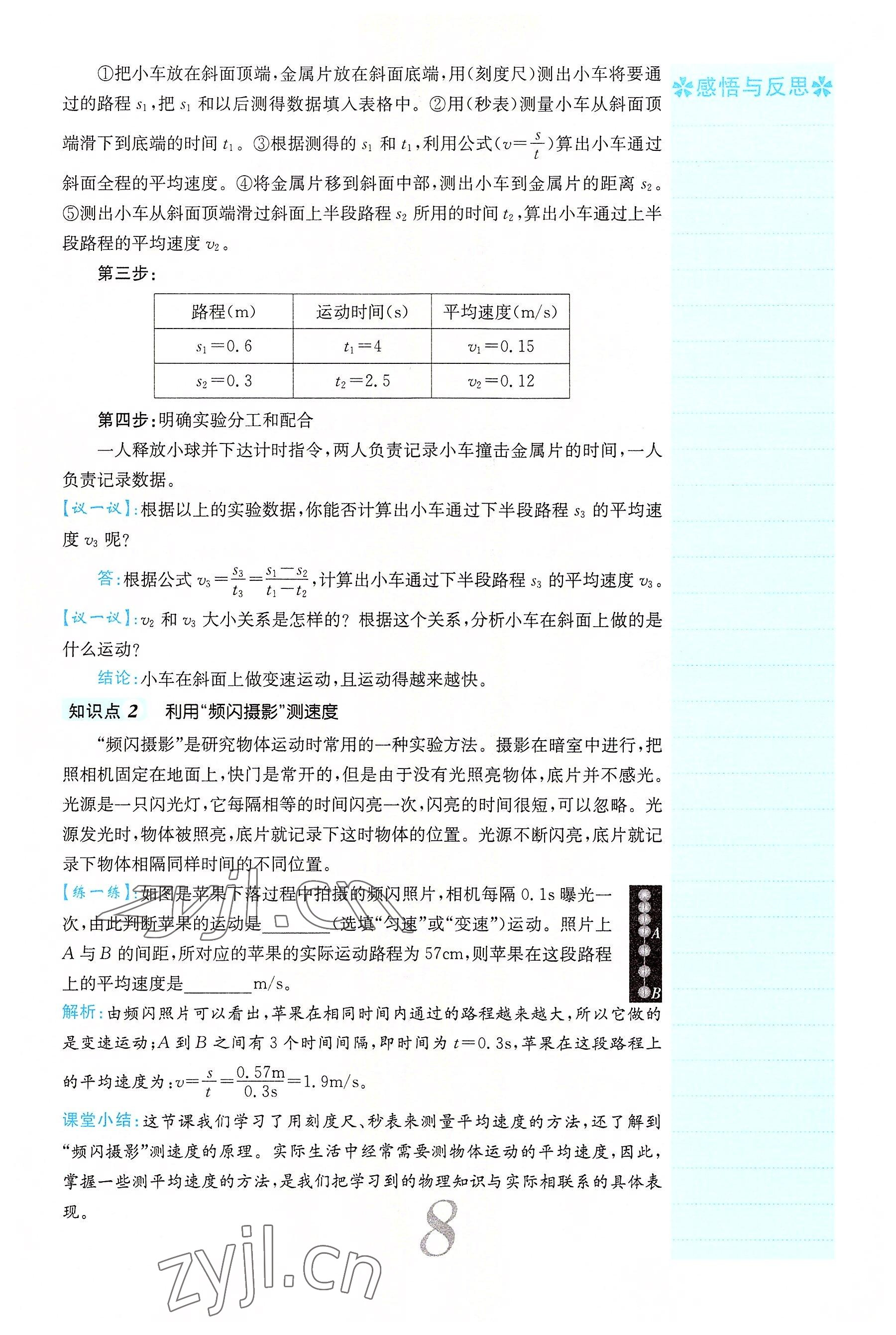 2022年課堂點(diǎn)睛八年級(jí)物理上冊(cè)人教版 參考答案第48頁(yè)