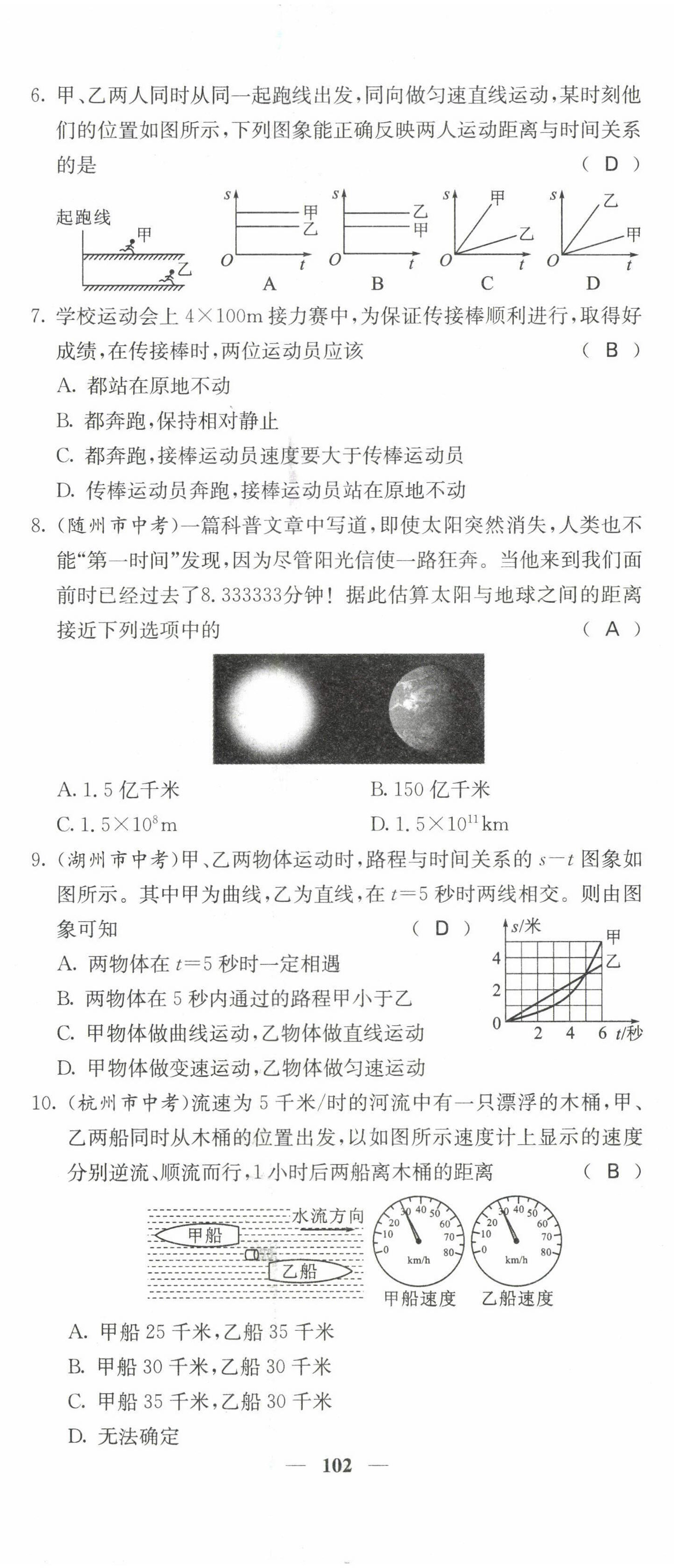 2022年課堂點(diǎn)睛八年級(jí)物理上冊(cè)人教版 參考答案第4頁(yè)