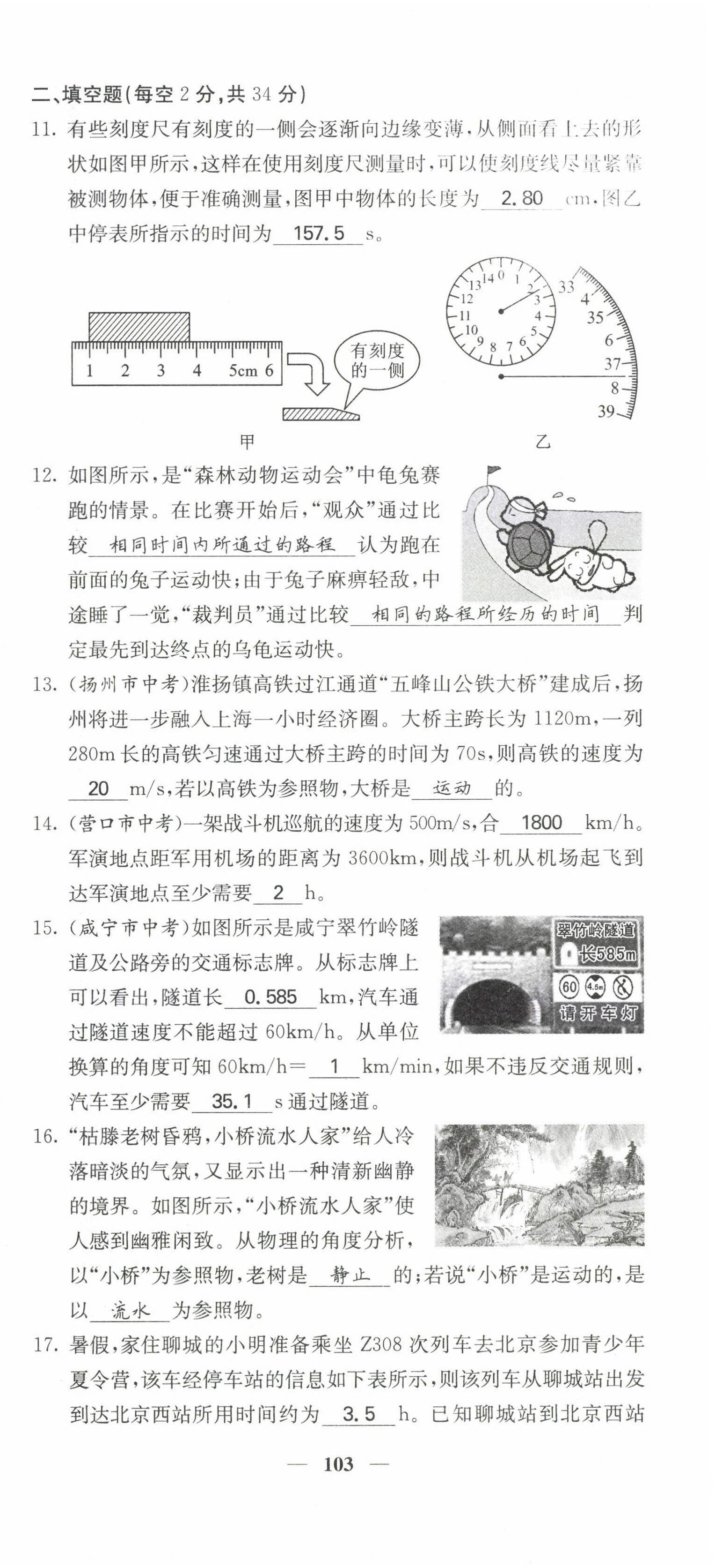 2022年課堂點(diǎn)睛八年級(jí)物理上冊(cè)人教版 參考答案第10頁(yè)