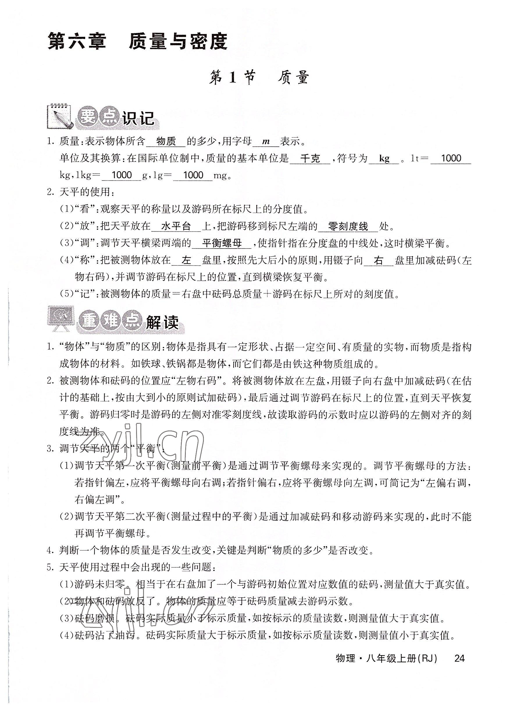 2022年課堂點(diǎn)睛八年級(jí)物理上冊(cè)人教版 參考答案第51頁(yè)