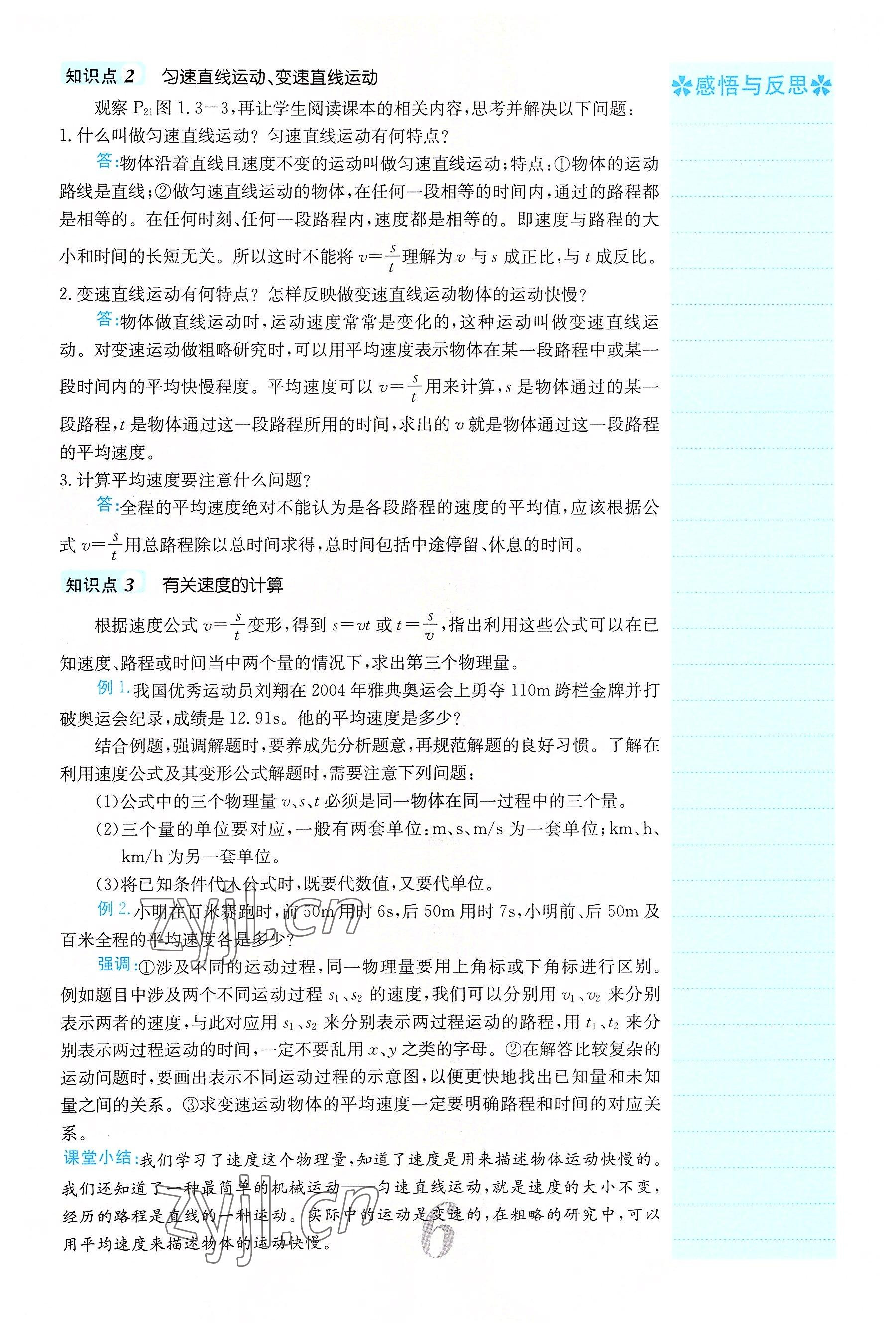 2022年課堂點(diǎn)睛八年級(jí)物理上冊(cè)人教版 參考答案第36頁(yè)