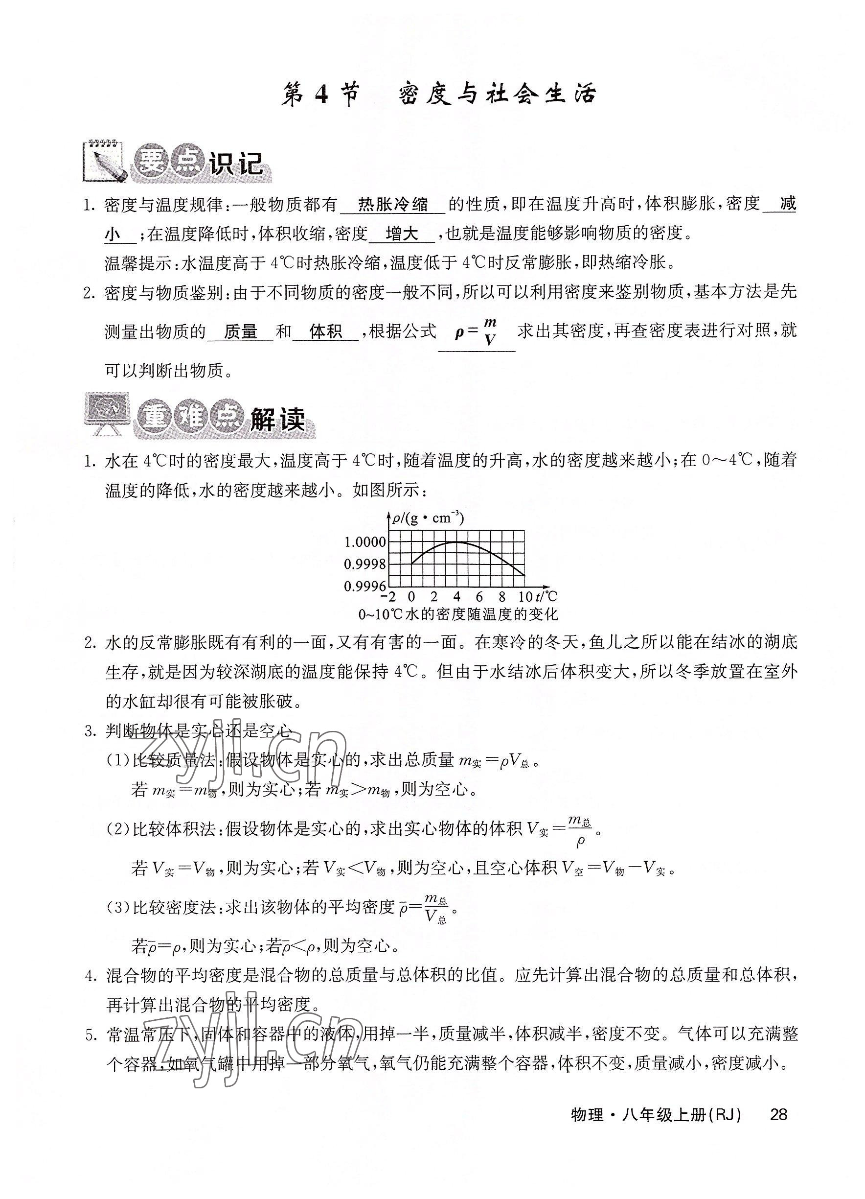 2022年課堂點睛八年級物理上冊人教版 參考答案第59頁