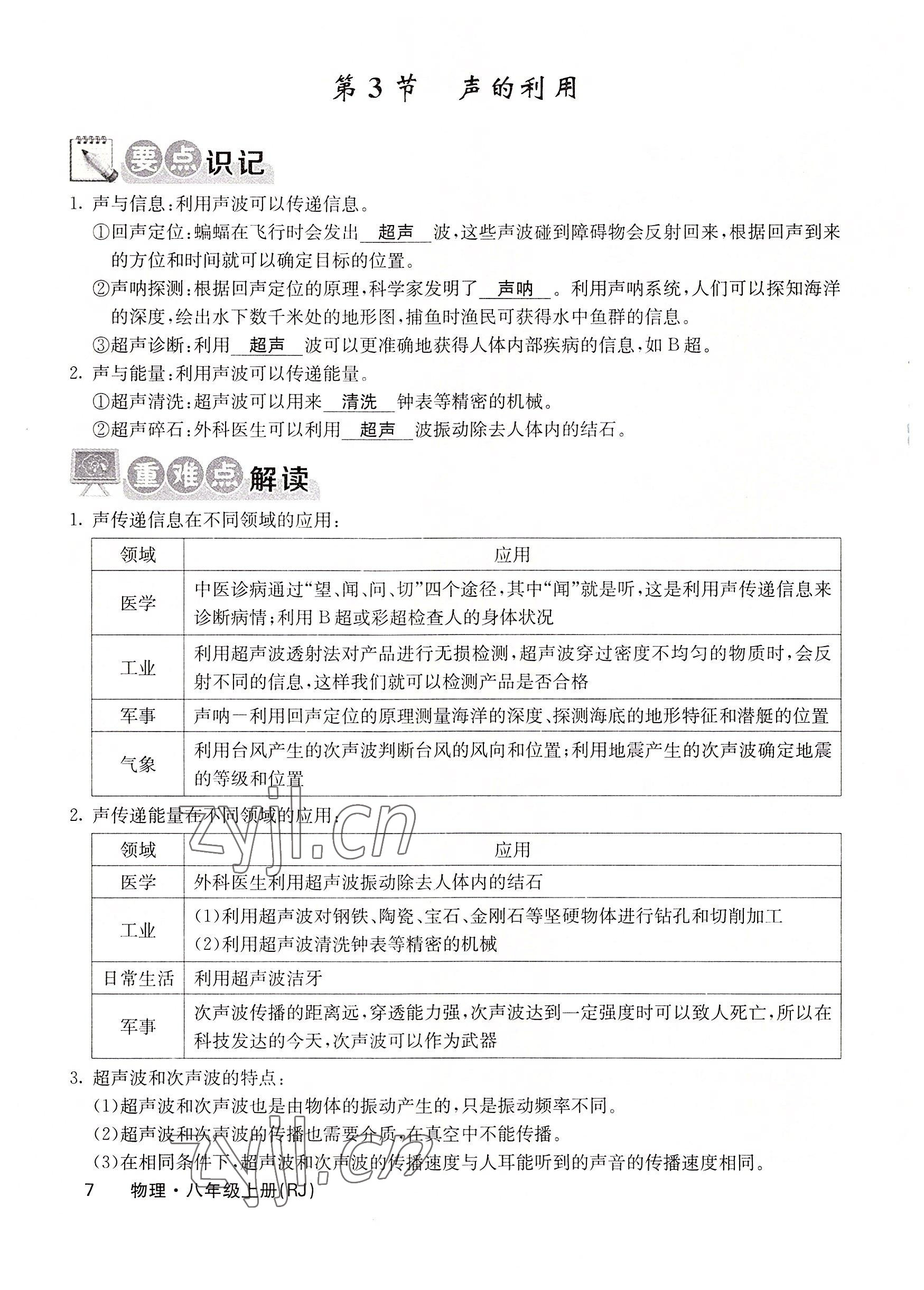 2022年課堂點(diǎn)睛八年級物理上冊人教版 參考答案第17頁