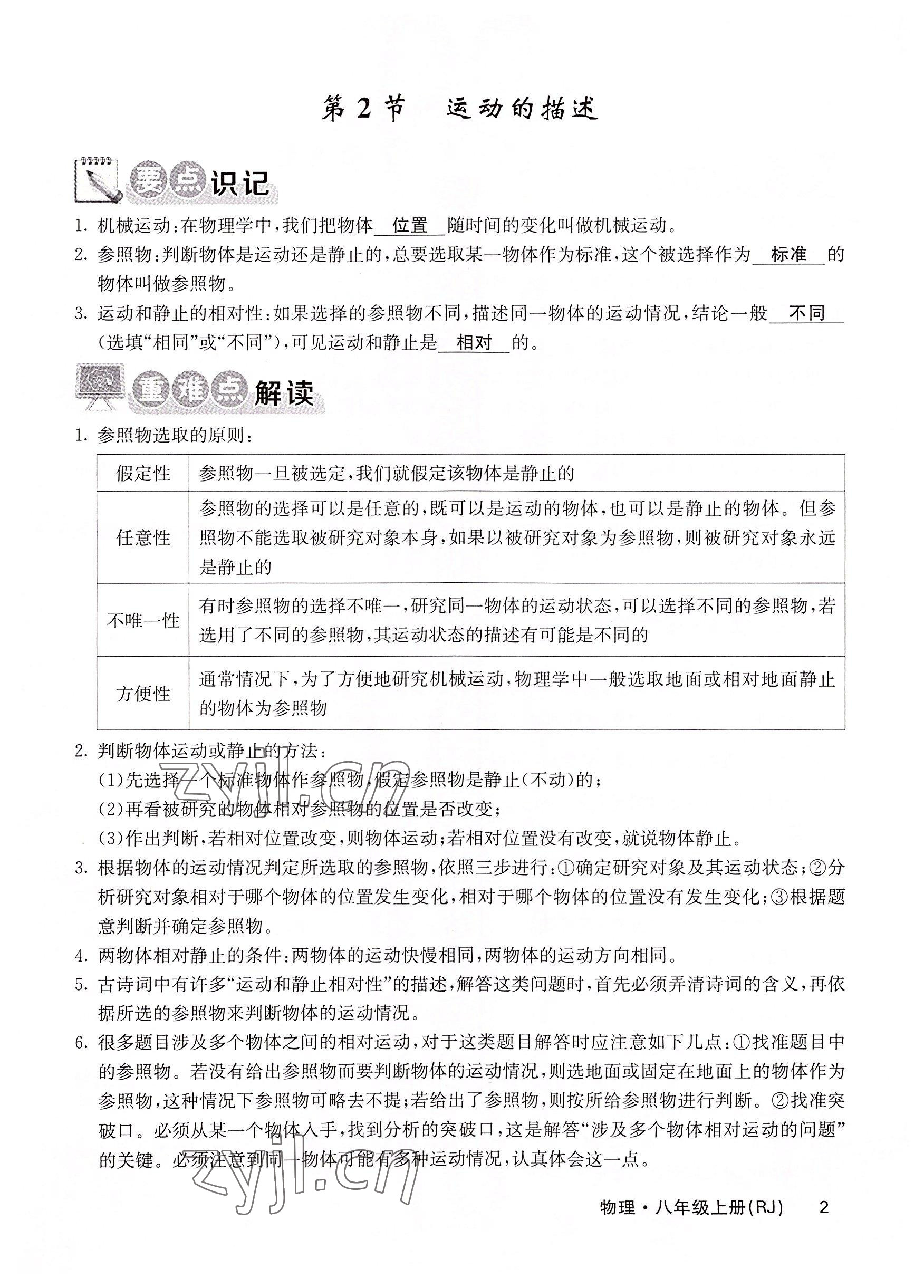 2022年課堂點睛八年級物理上冊人教版 參考答案第7頁