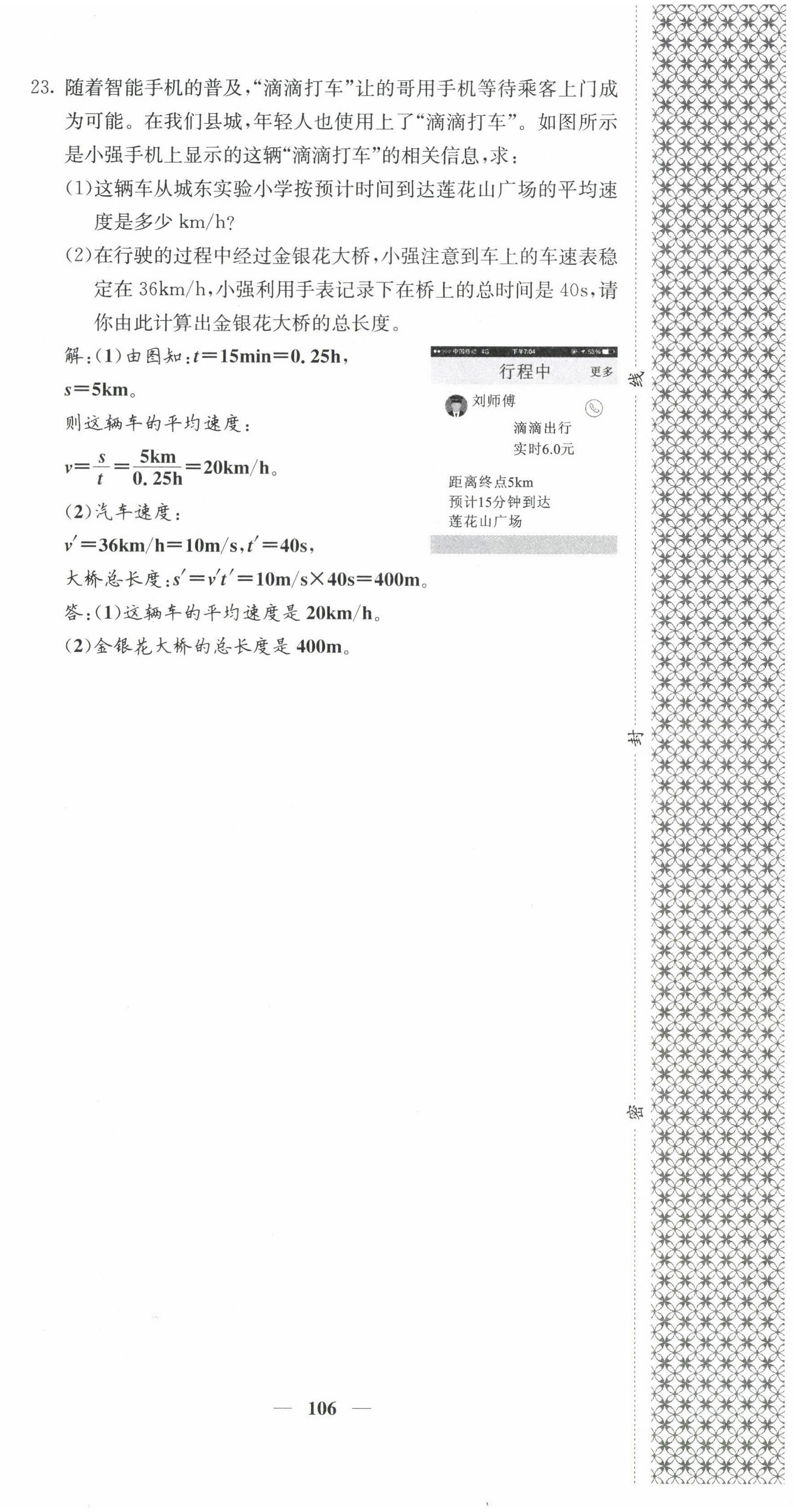 2022年課堂點(diǎn)睛八年級(jí)物理上冊(cè)人教版 參考答案第28頁(yè)