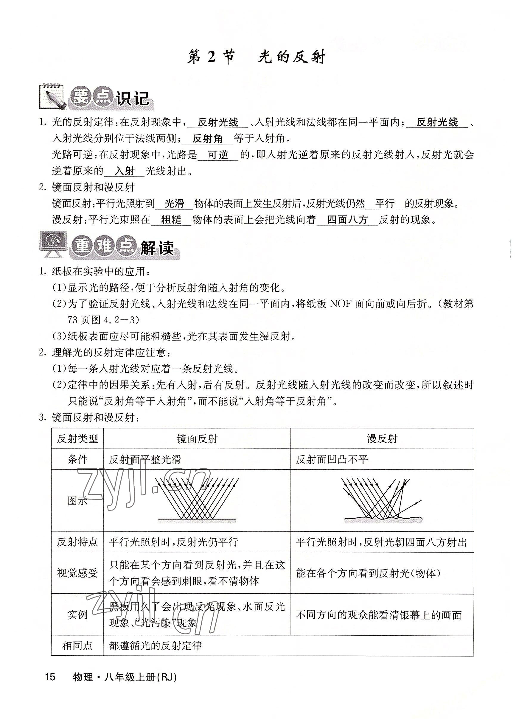 2022年課堂點(diǎn)睛八年級(jí)物理上冊(cè)人教版 參考答案第33頁