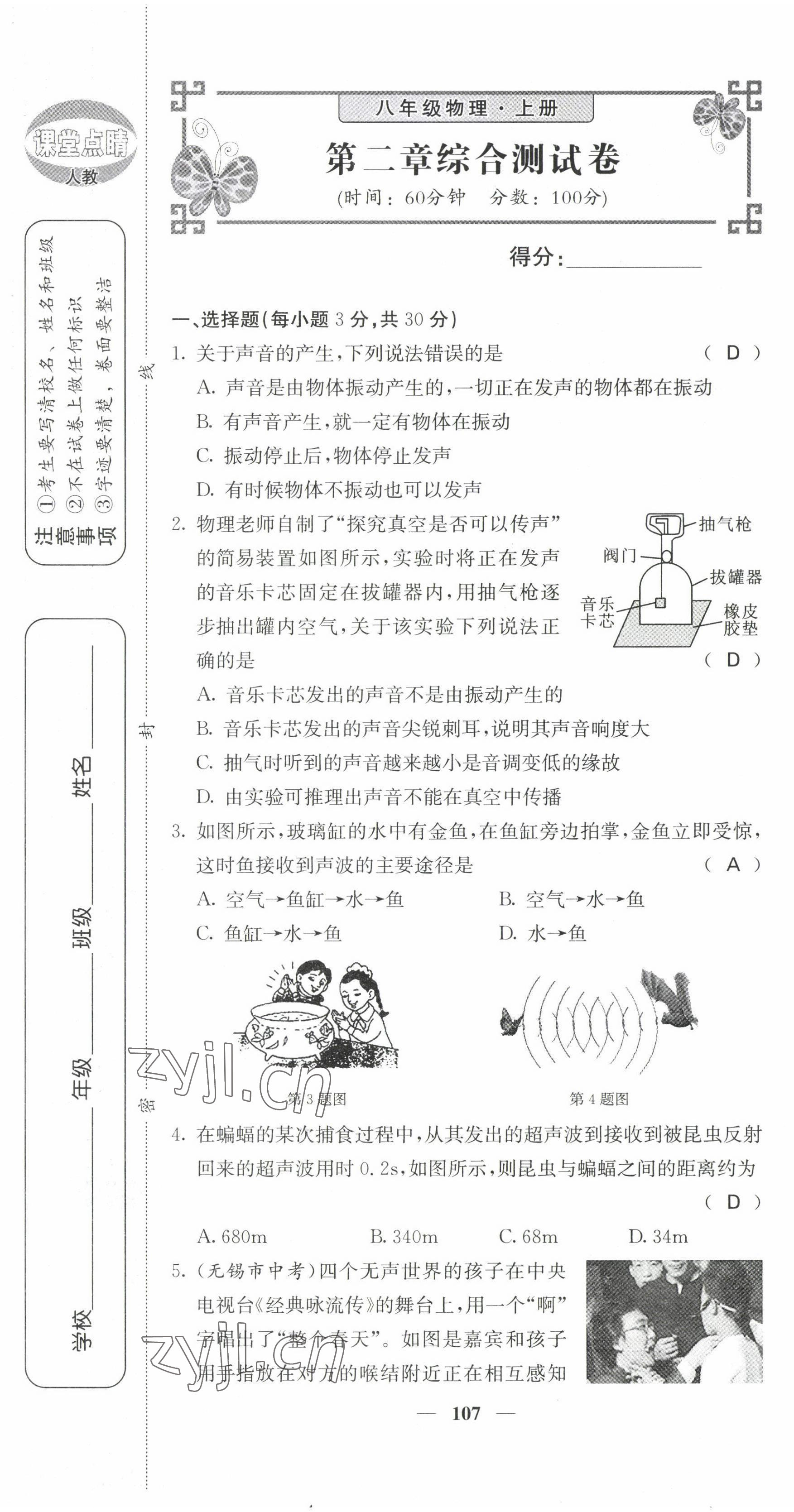 2022年課堂點(diǎn)睛八年級(jí)物理上冊(cè)人教版 參考答案第34頁(yè)