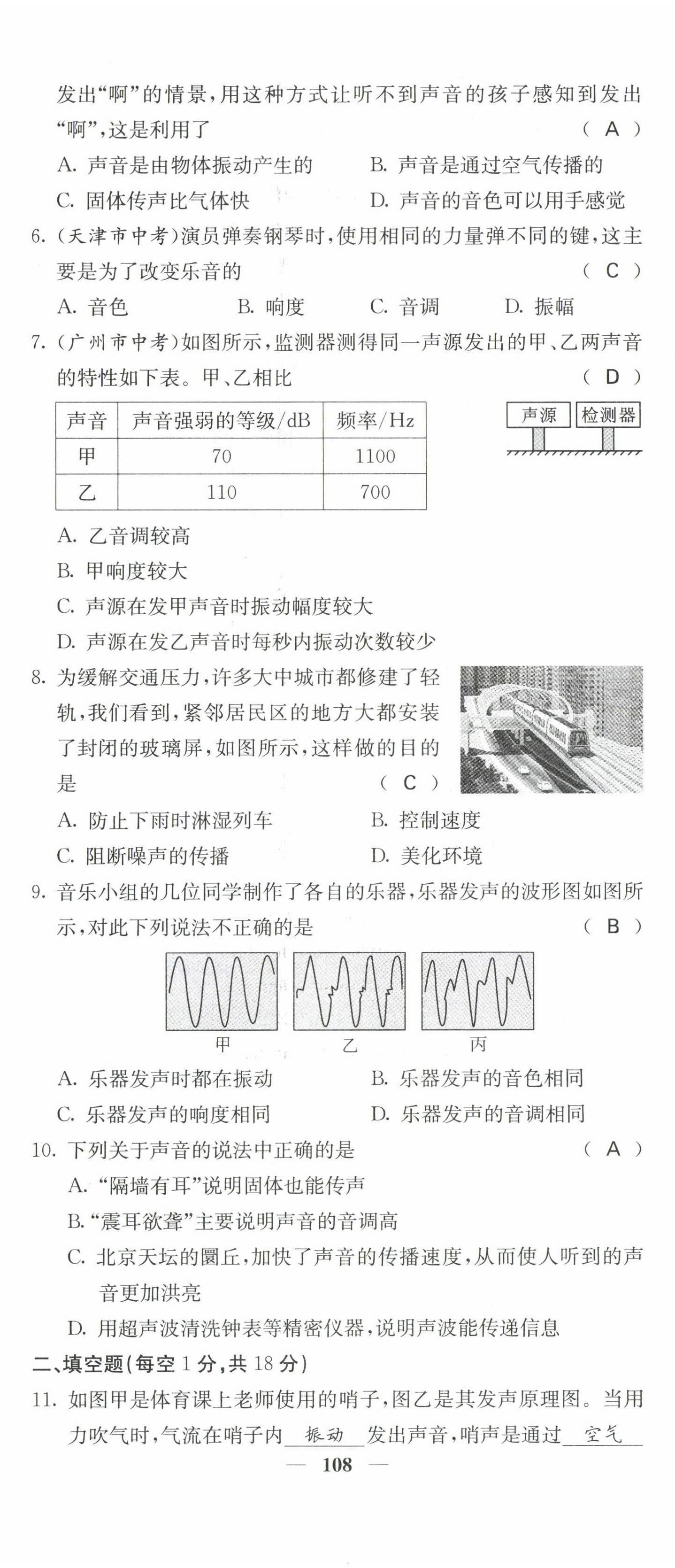 2022年課堂點(diǎn)睛八年級(jí)物理上冊(cè)人教版 參考答案第40頁(yè)