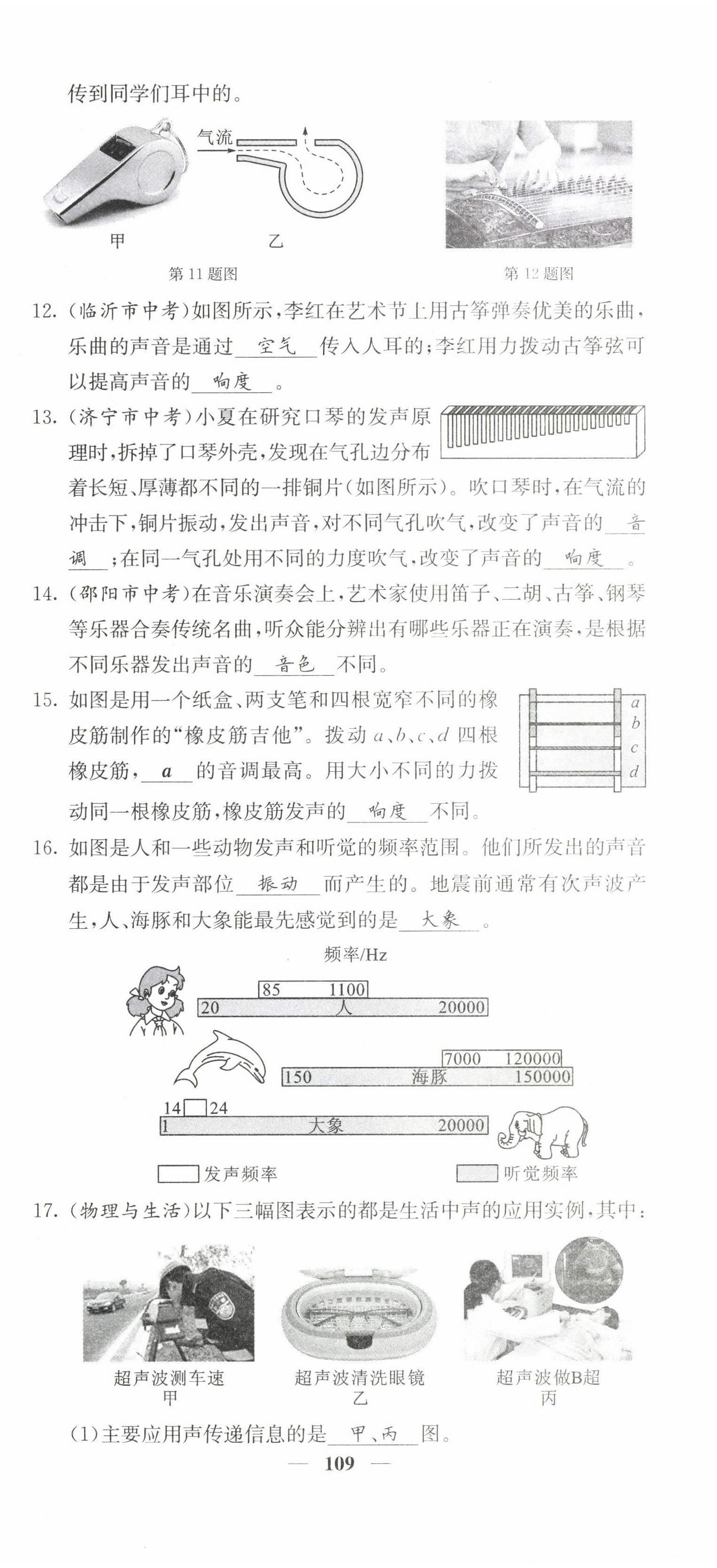 2022年課堂點(diǎn)睛八年級(jí)物理上冊(cè)人教版 參考答案第46頁(yè)