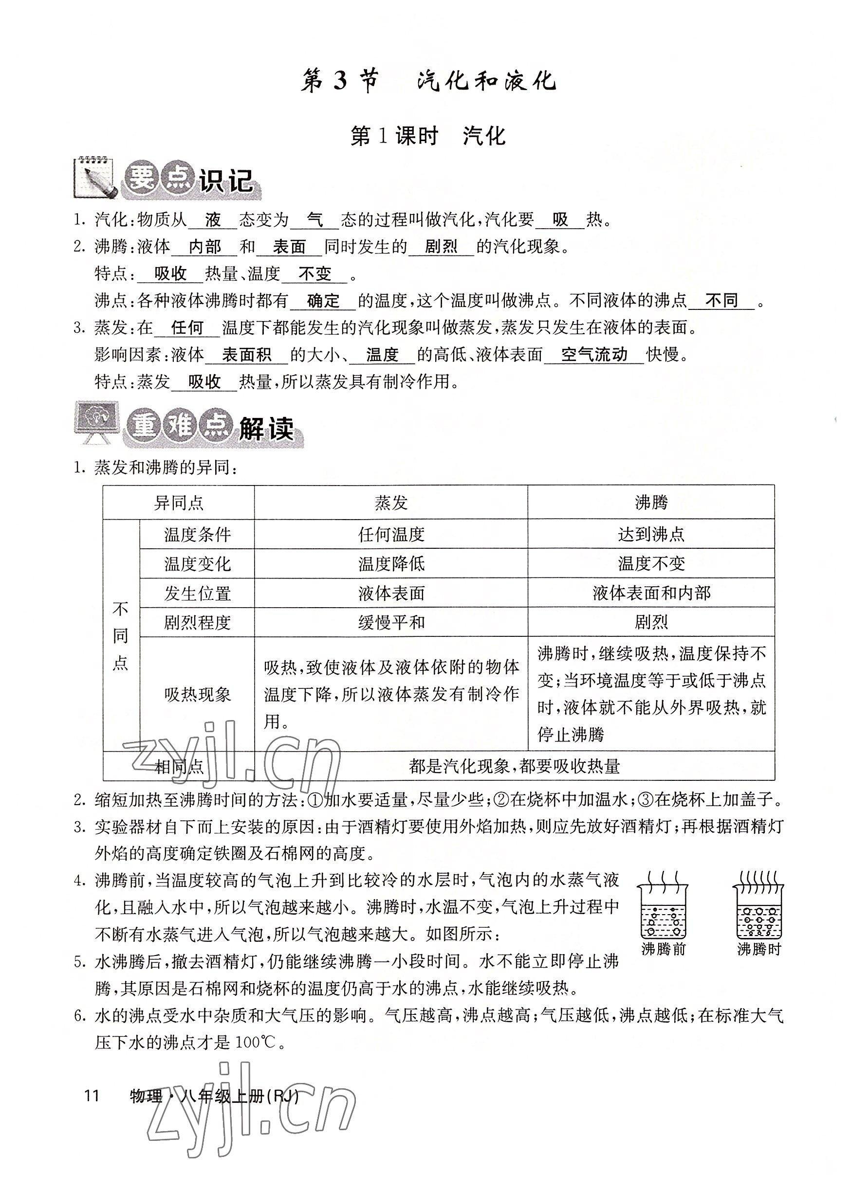 2022年課堂點睛八年級物理上冊人教版 參考答案第25頁