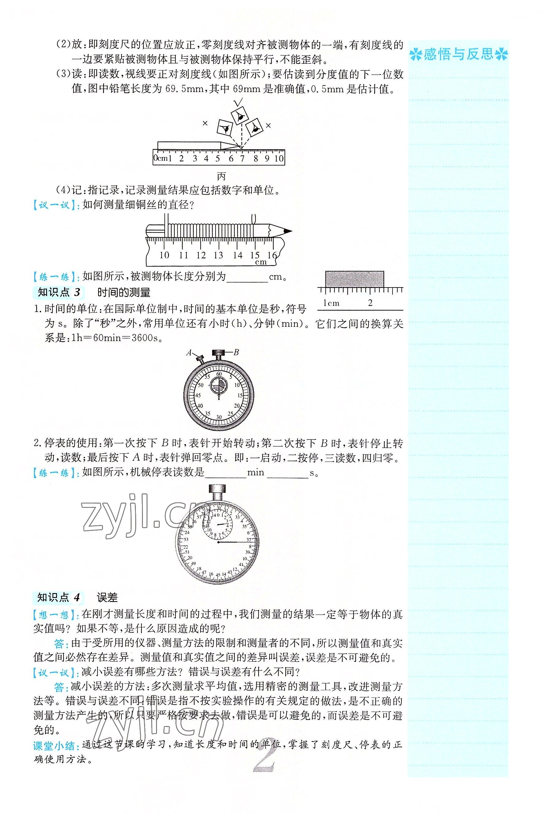 2022年課堂點睛八年級物理上冊人教版 參考答案第12頁