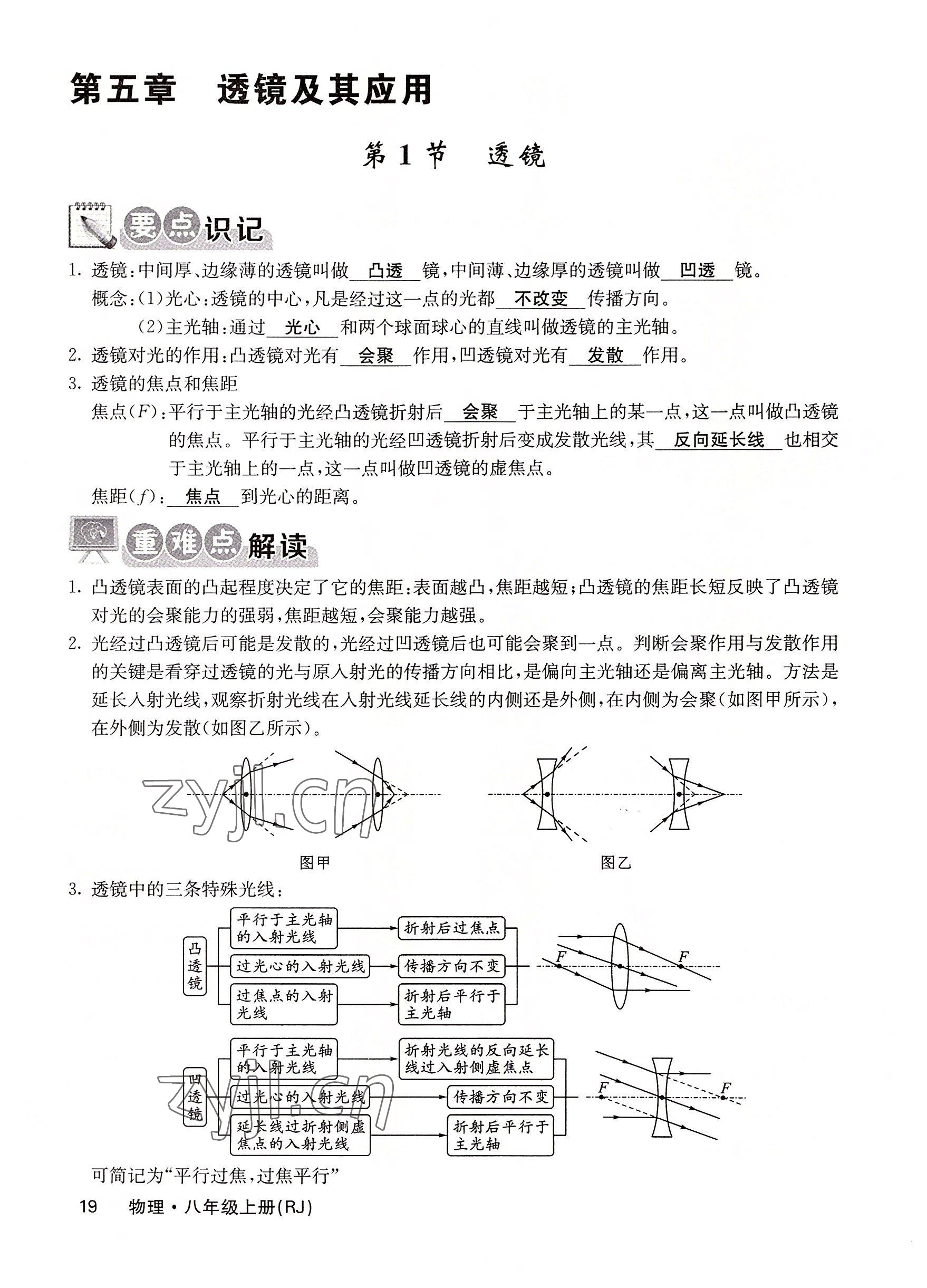 2022年課堂點(diǎn)睛八年級(jí)物理上冊(cè)人教版 參考答案第41頁(yè)