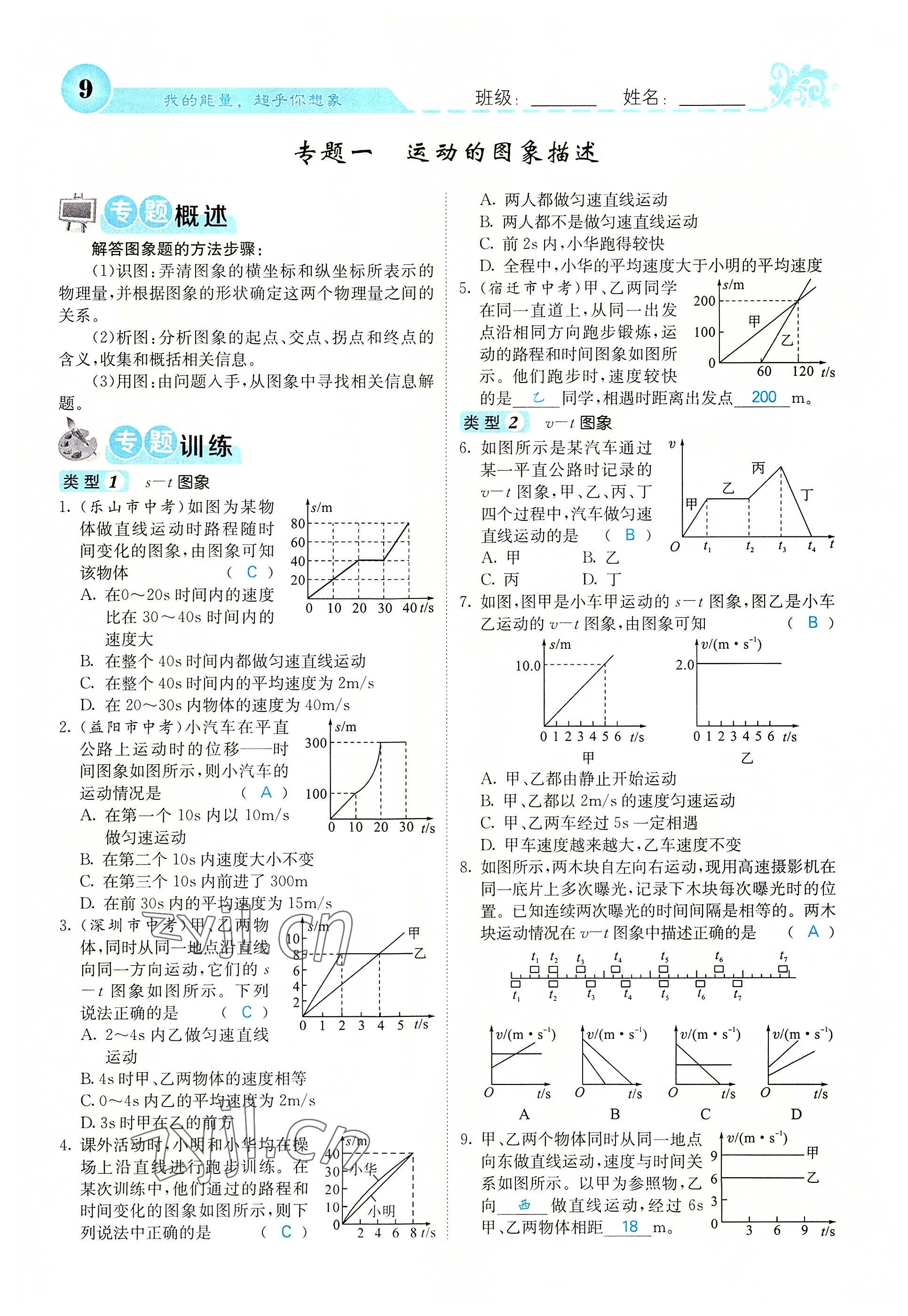 2022年課堂點睛八年級物理上冊人教版 參考答案第44頁