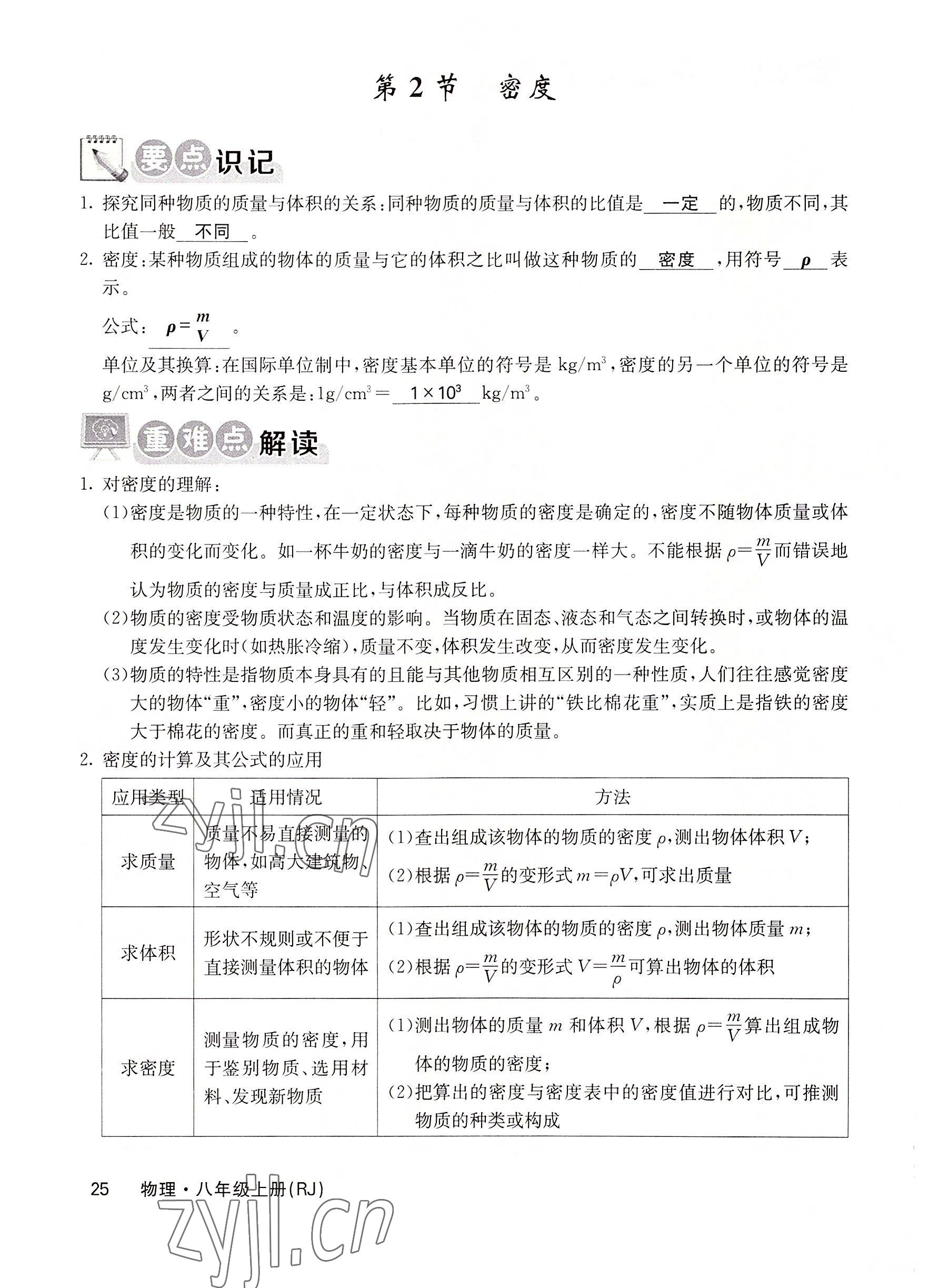 2022年課堂點(diǎn)睛八年級(jí)物理上冊(cè)人教版 參考答案第53頁