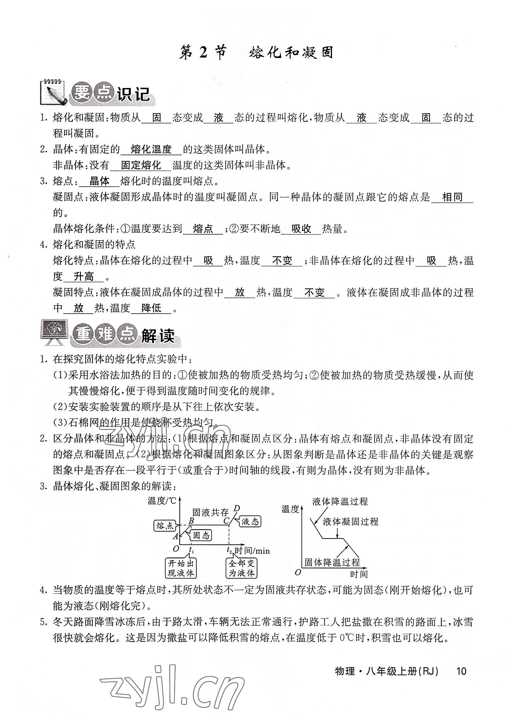 2022年課堂點睛八年級物理上冊人教版 參考答案第23頁