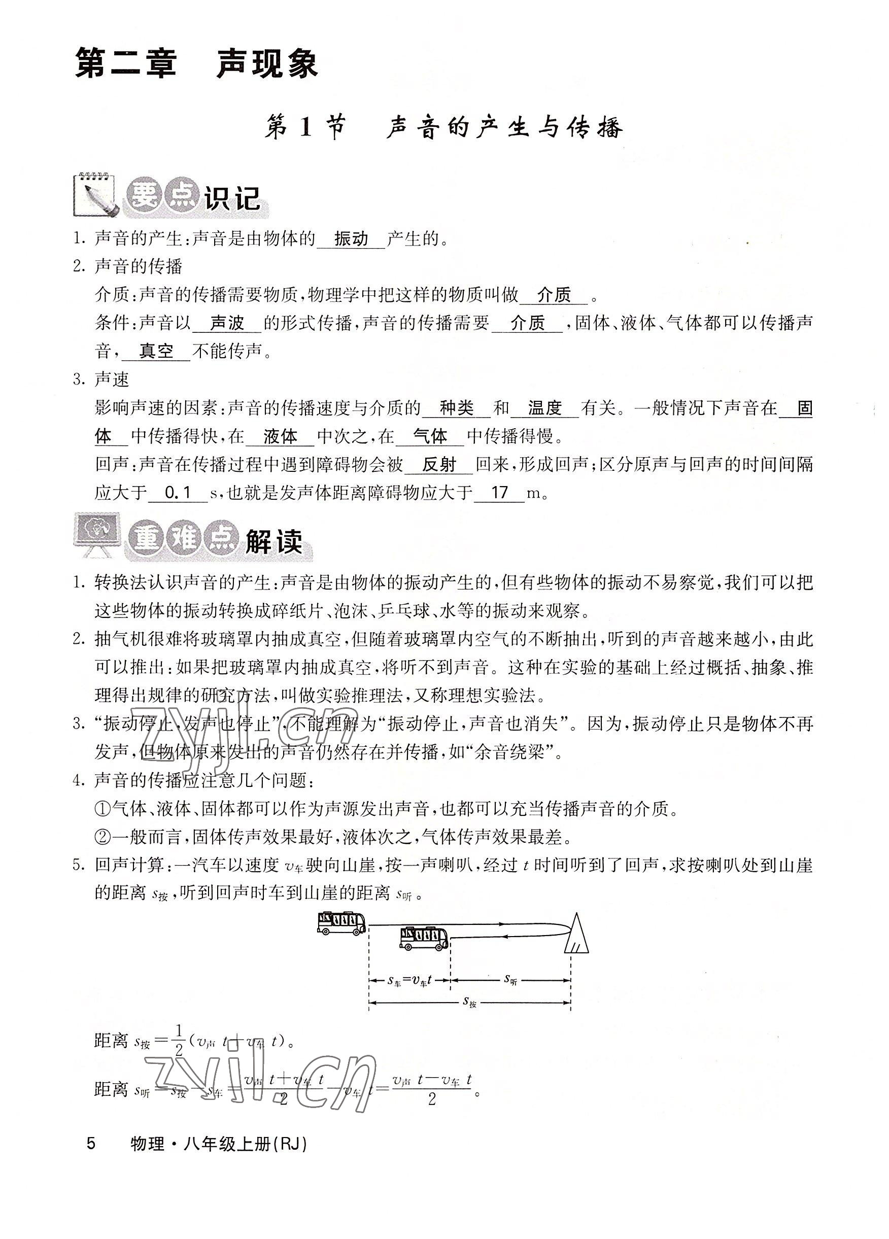 2022年課堂點(diǎn)睛八年級(jí)物理上冊(cè)人教版 參考答案第13頁(yè)