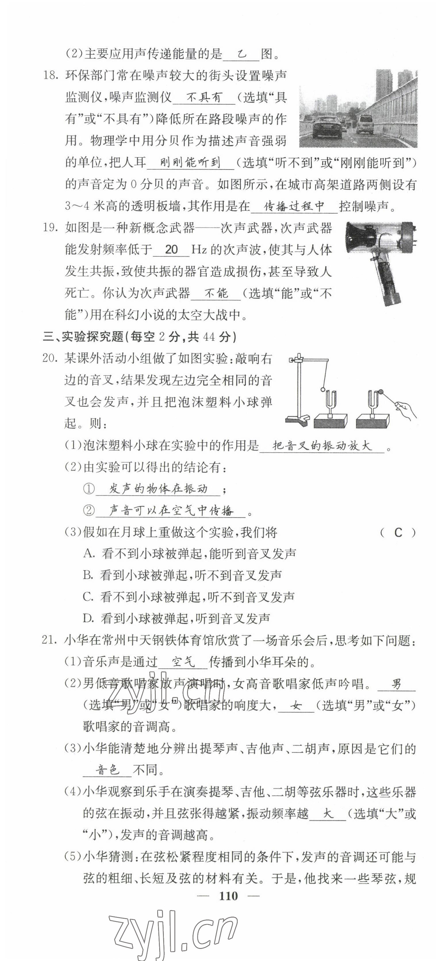 2022年課堂點睛八年級物理上冊人教版 參考答案第52頁