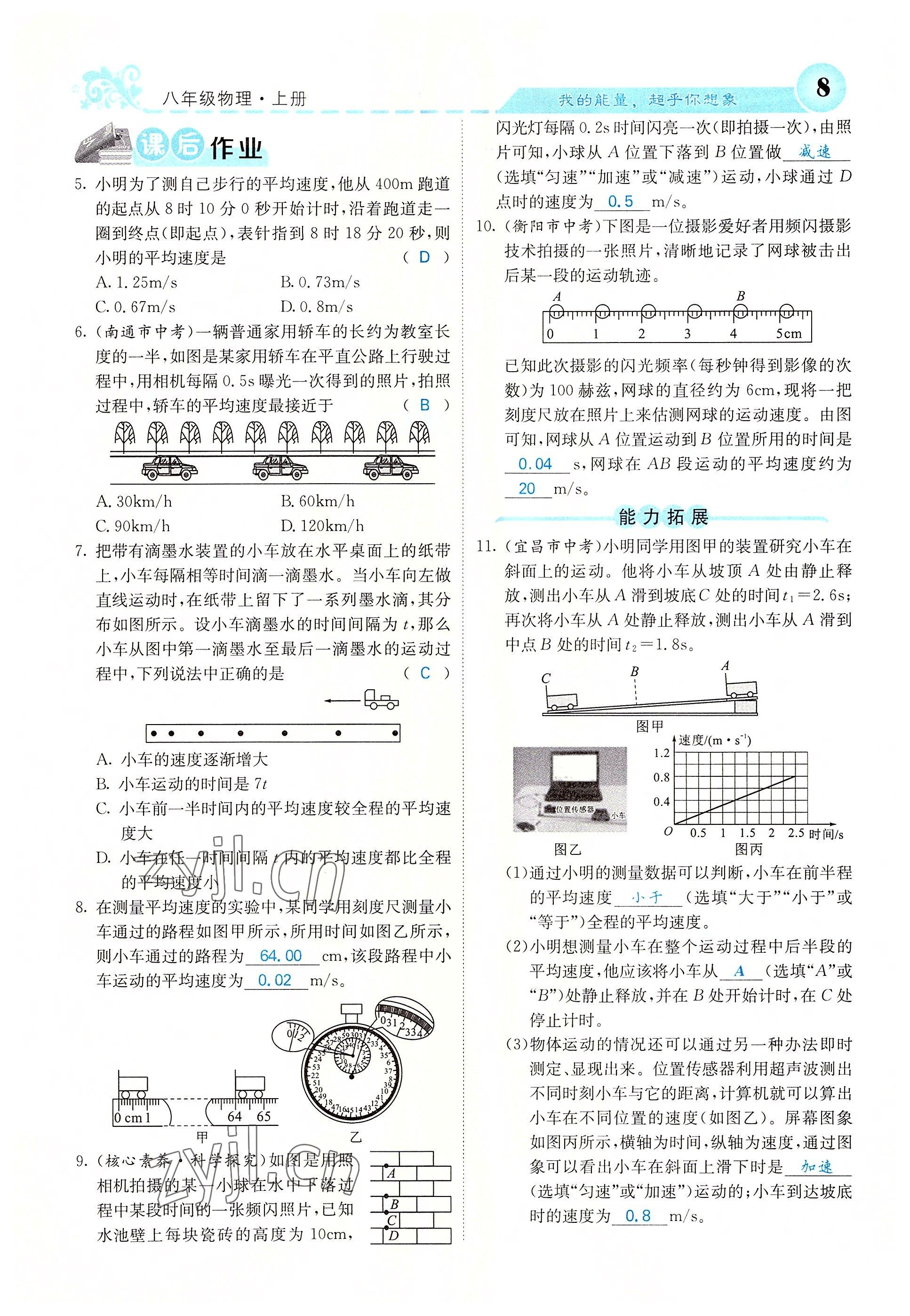 2022年課堂點(diǎn)睛八年級物理上冊人教版 參考答案第38頁