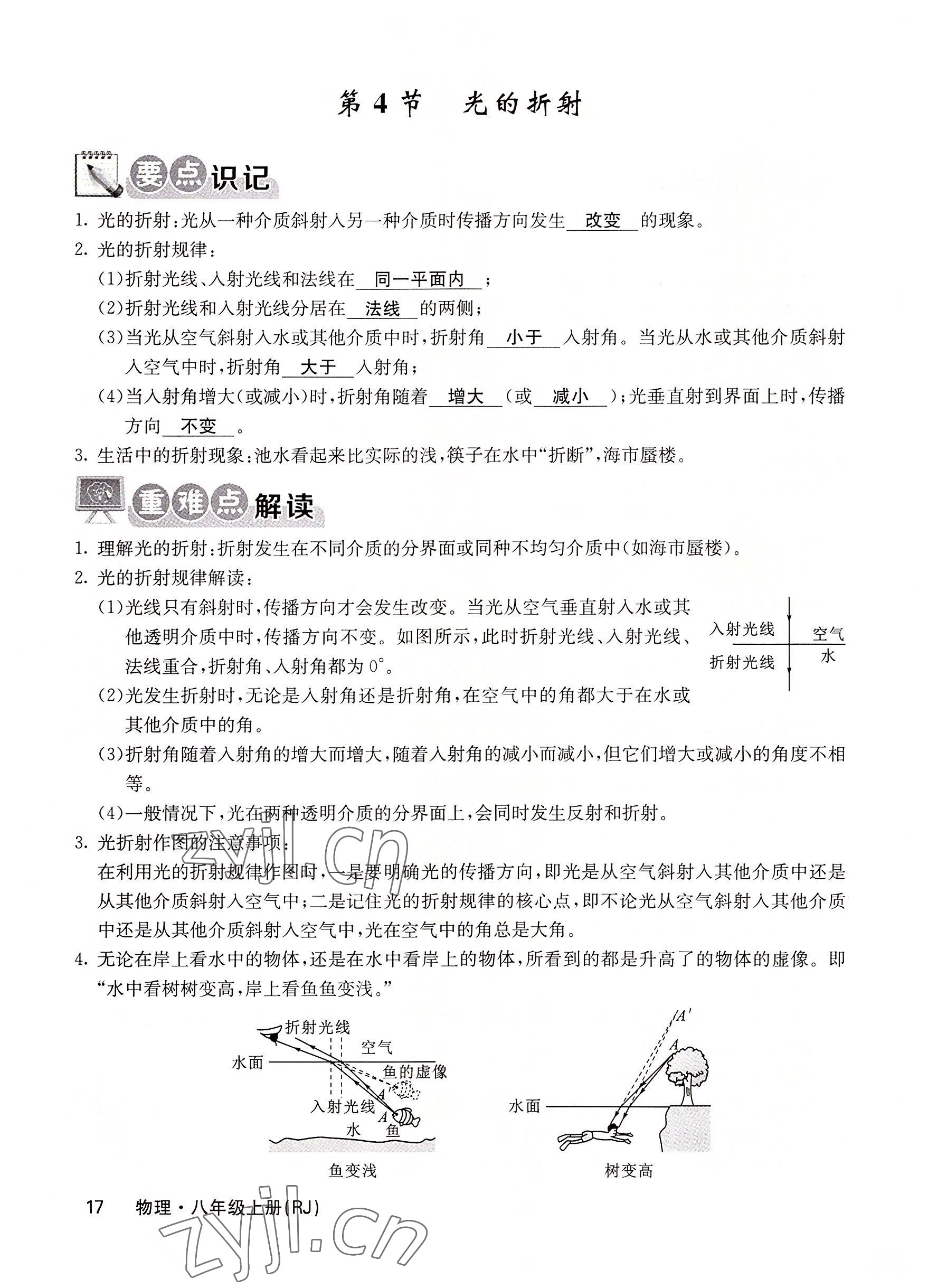 2022年課堂點(diǎn)睛八年級(jí)物理上冊(cè)人教版 參考答案第37頁(yè)