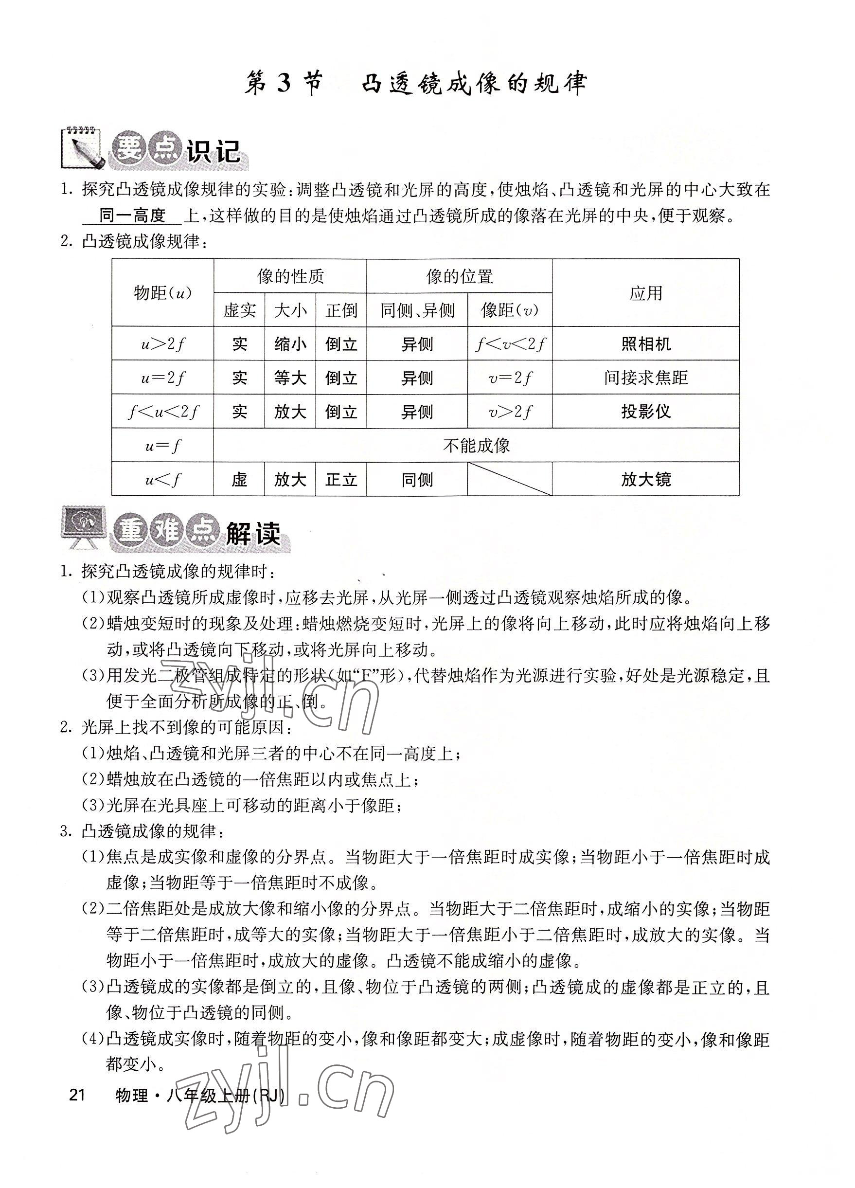 2022年課堂點(diǎn)睛八年級物理上冊人教版 參考答案第45頁