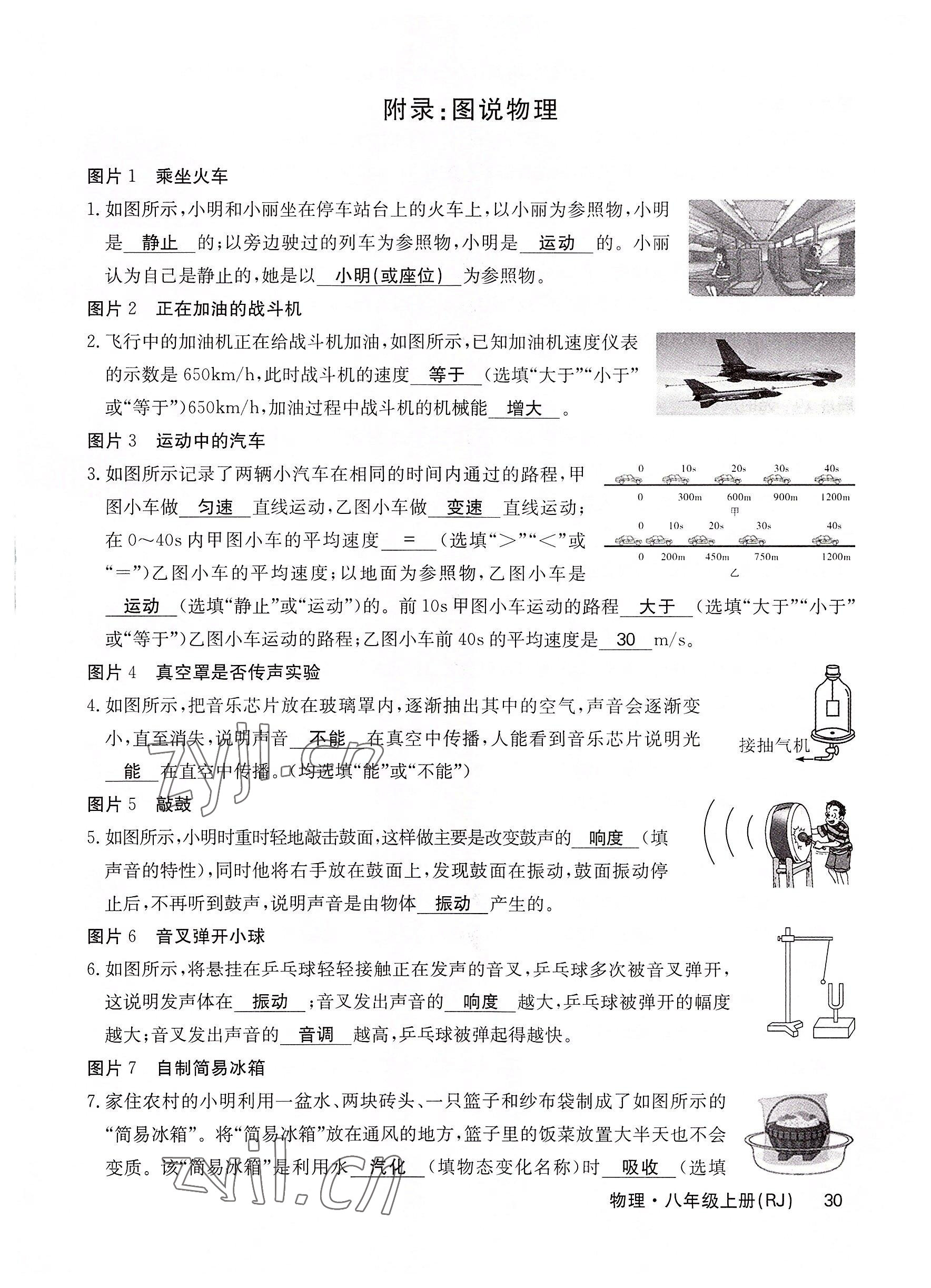 2022年課堂點睛八年級物理上冊人教版 參考答案第63頁