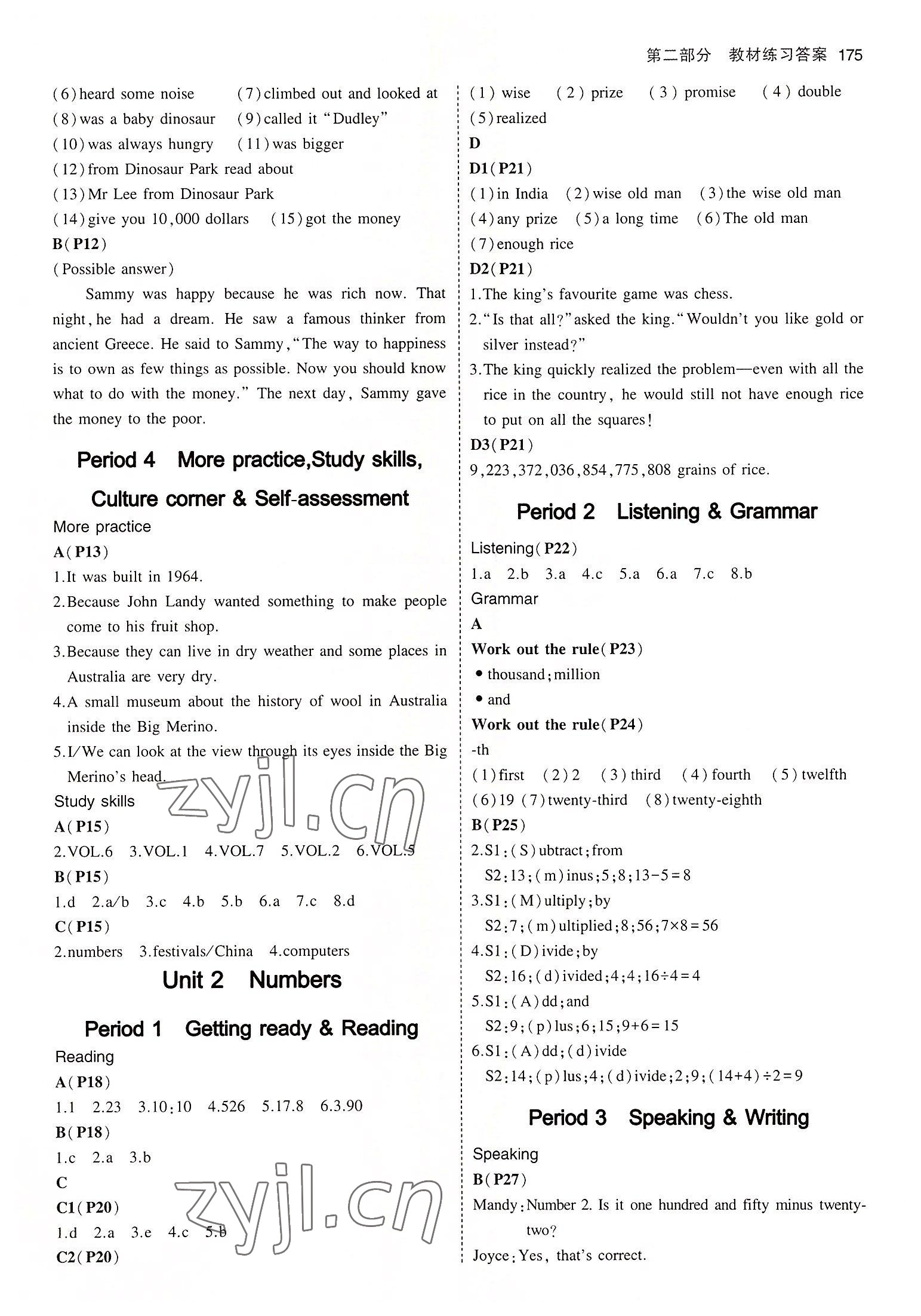 2022年教材課本八年級(jí)英語(yǔ)上冊(cè)滬教牛津版 參考答案第2頁(yè)