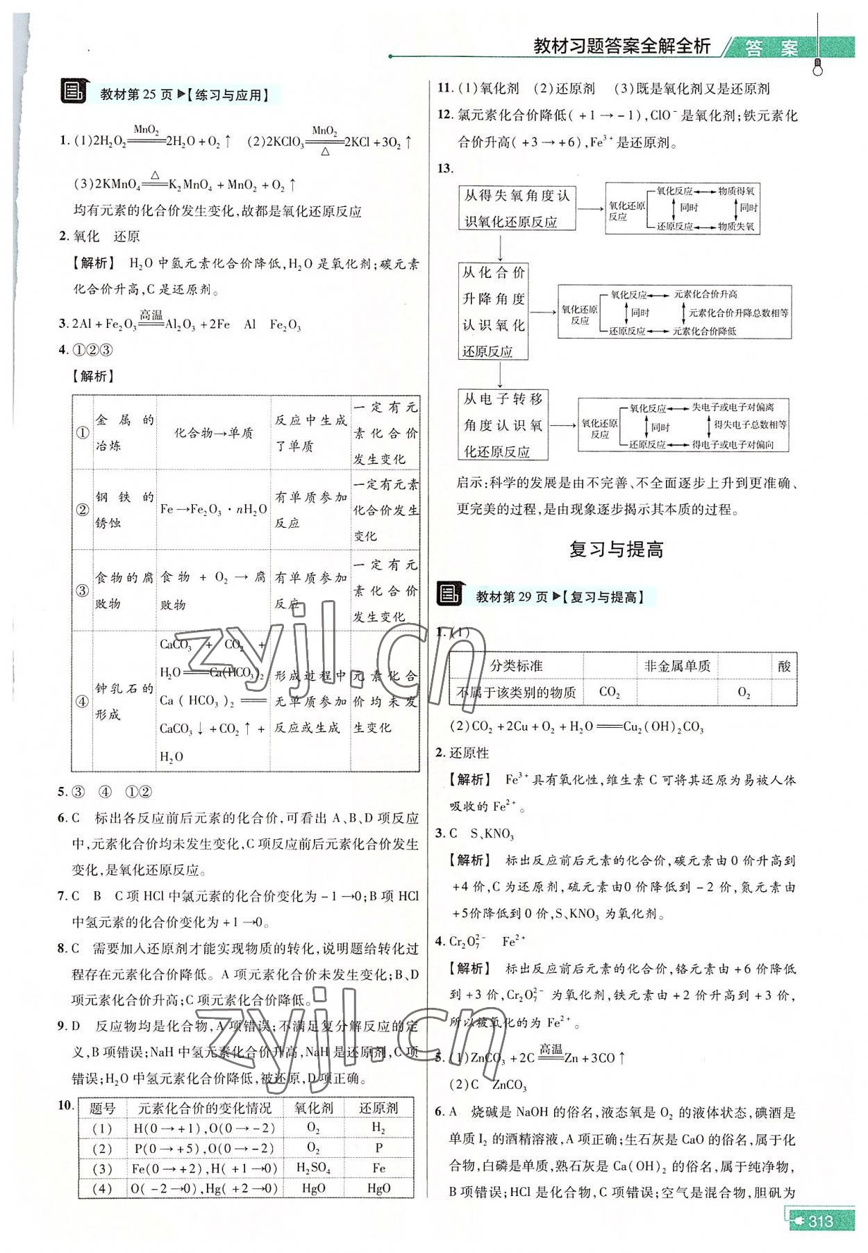 2022年教材課本高中化學(xué)必修第一冊(cè)蘇教版 參考答案第3頁(yè)