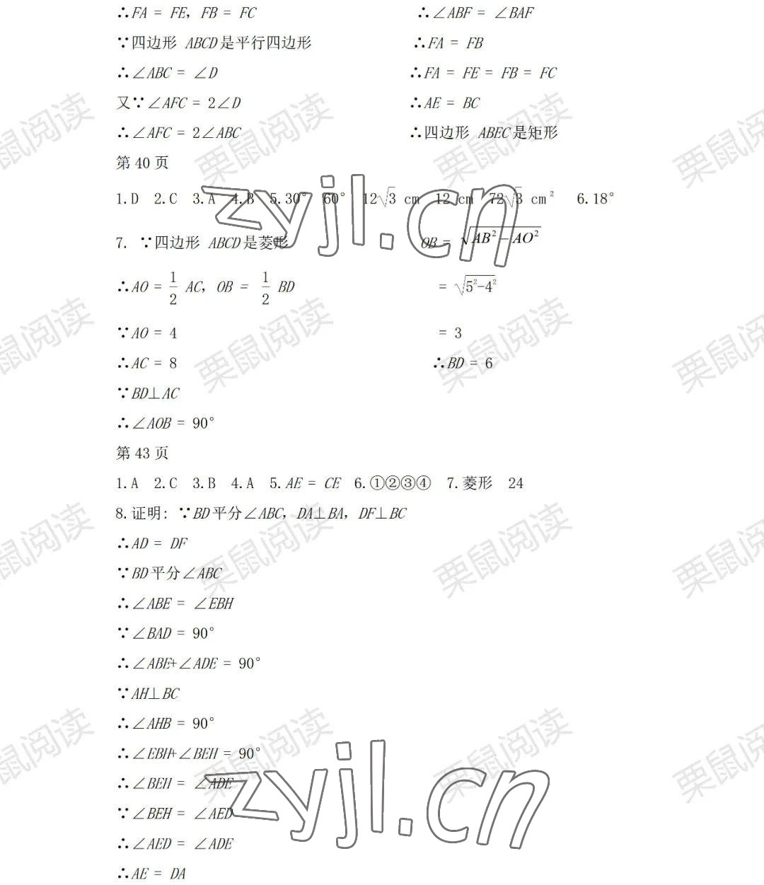 2022年暑假Happy假日八年級數(shù)學(xué)人教版五四制 參考答案第4頁