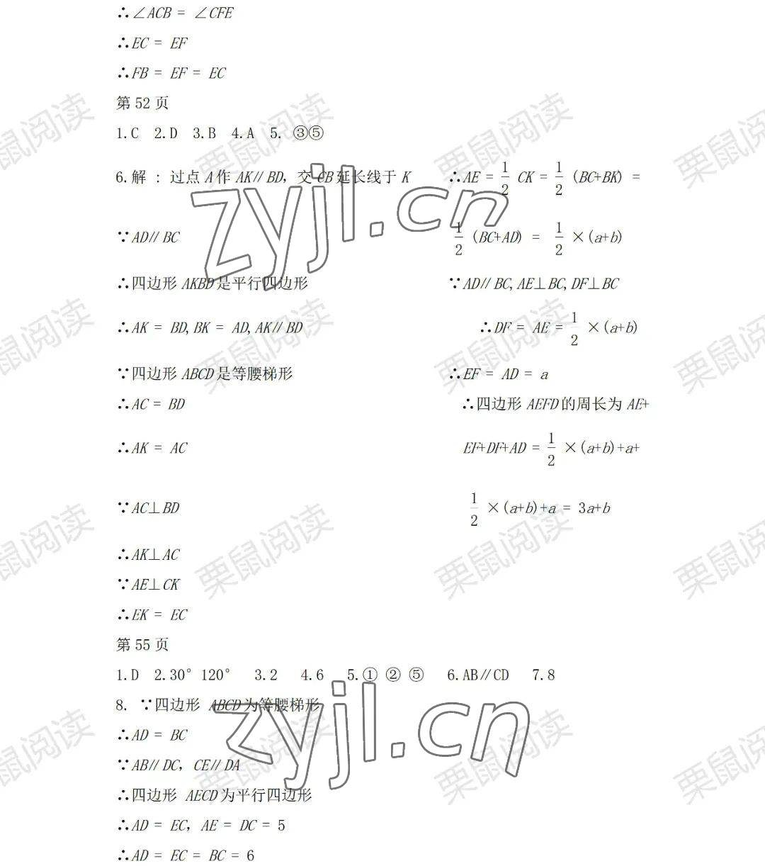 2022年暑假Happy假日八年级数学人教版五四制 参考答案第6页