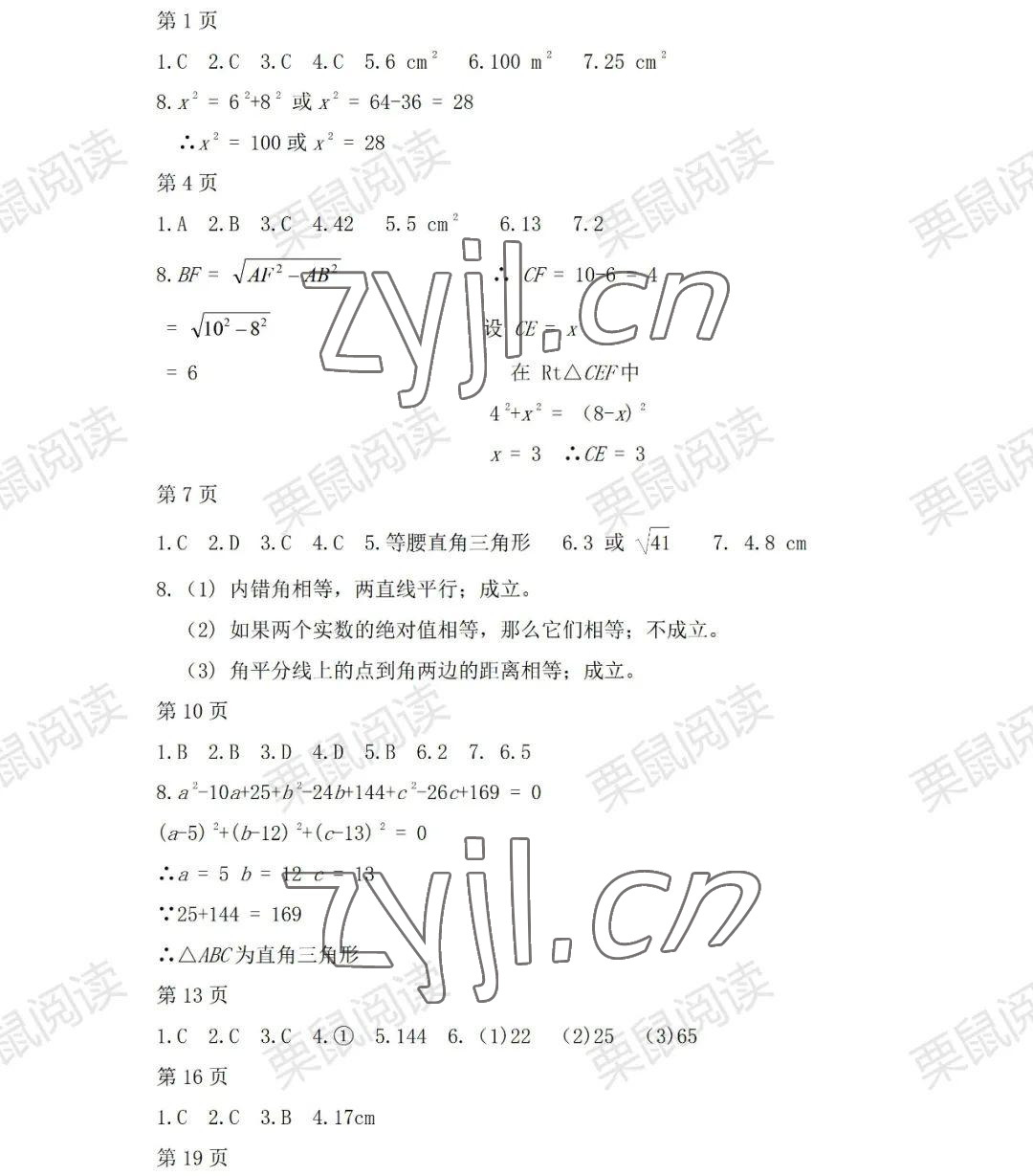 2022年暑假Happy假日八年级数学人教版五四制 参考答案第1页