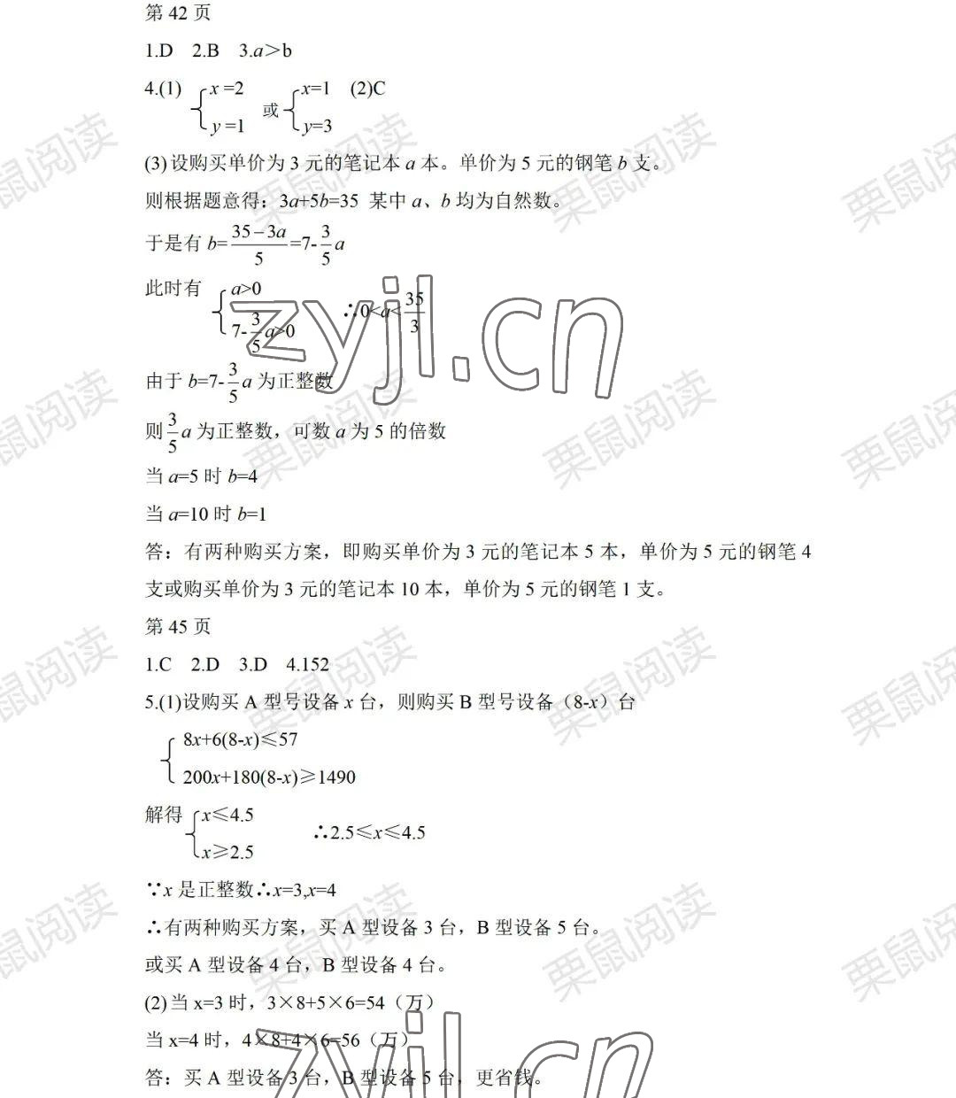 2022年暑假Happy假日七年级数学人教版五四制 参考答案第5页