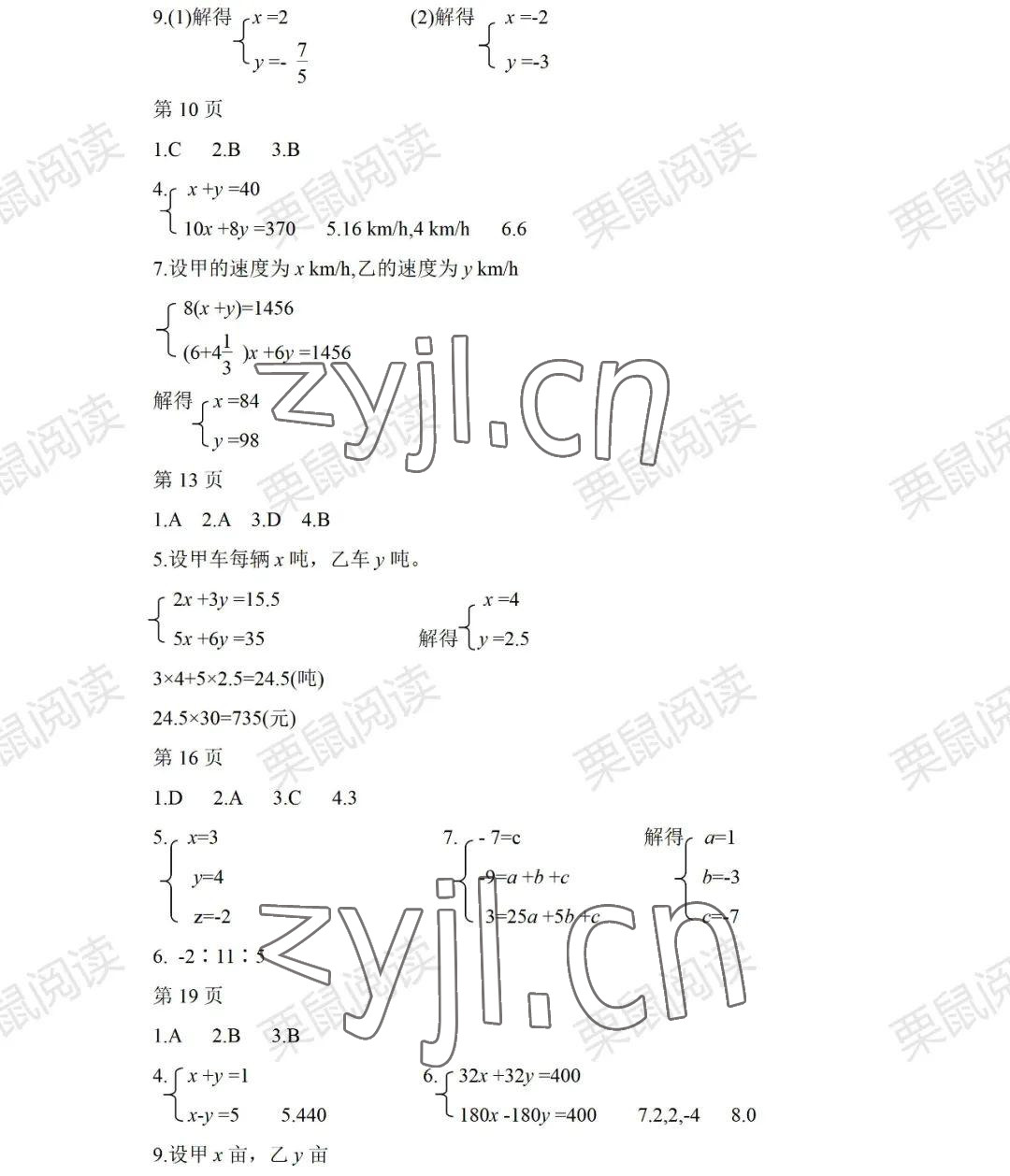 2022年暑假Happy假日七年级数学人教版五四制 参考答案第2页