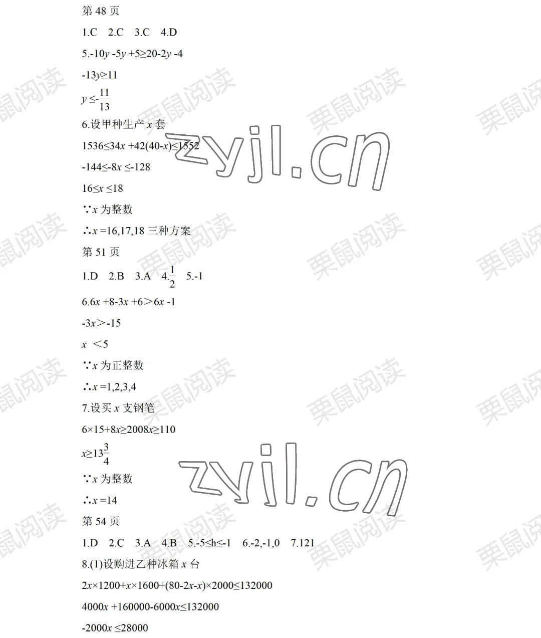 2022年暑假Happy假日七年級數學人教版五四制 參考答案第6頁