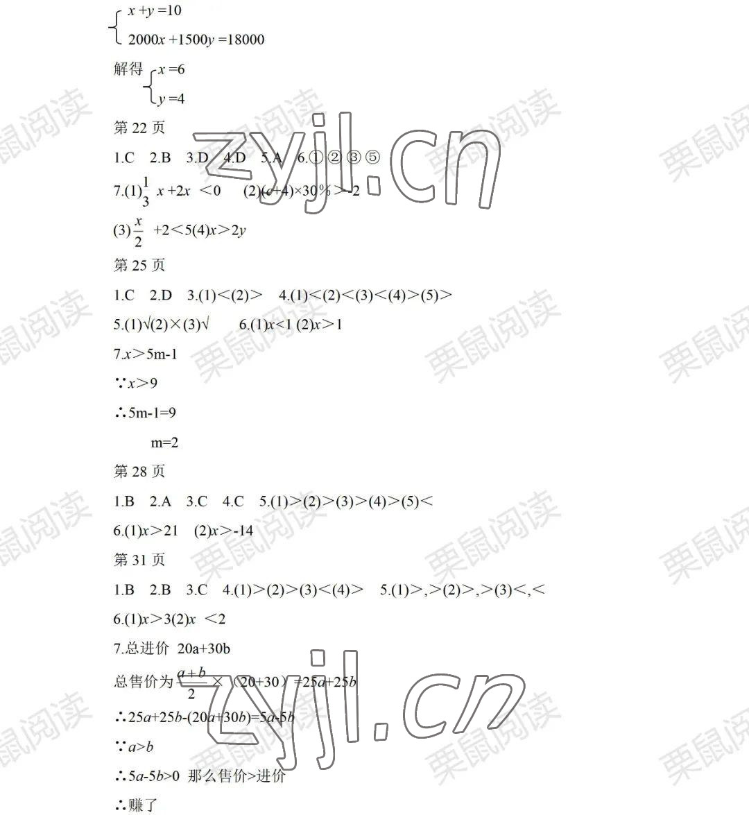 2022年暑假Happy假日七年级数学人教版五四制 参考答案第3页