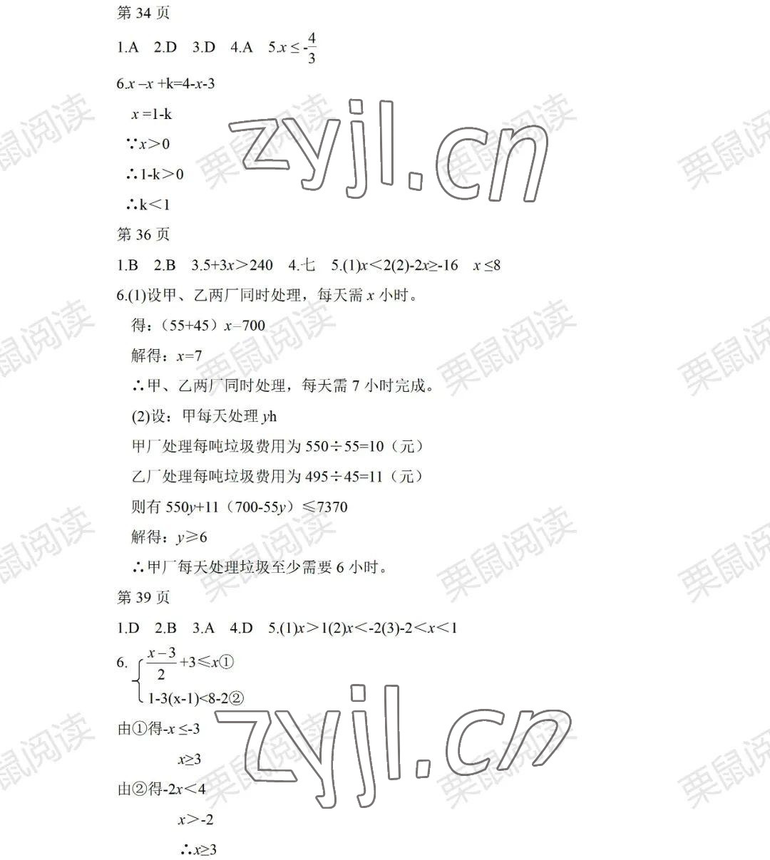 2022年暑假Happy假日七年级数学人教版五四制 参考答案第4页