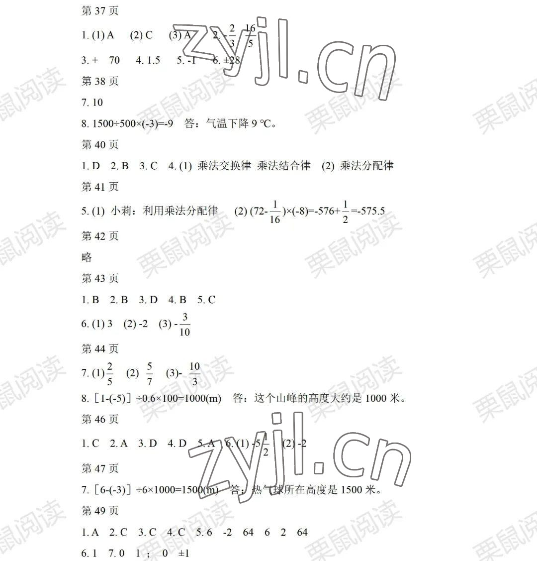 2022年暑假Happy假日六年級數(shù)學(xué)人教版五四制 參考答案第4頁