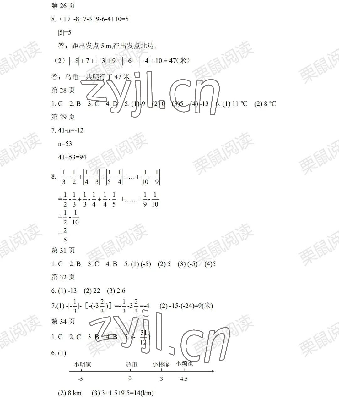 2022年暑假Happy假日六年级数学人教版五四制 参考答案第3页