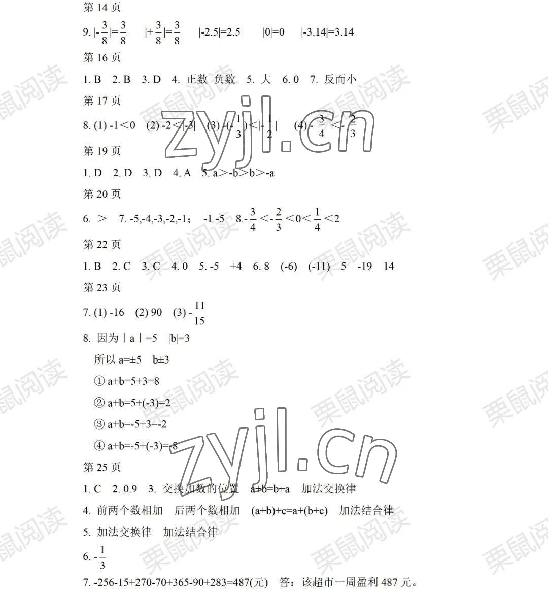 2022年暑假Happy假日六年级数学人教版五四制 参考答案第2页