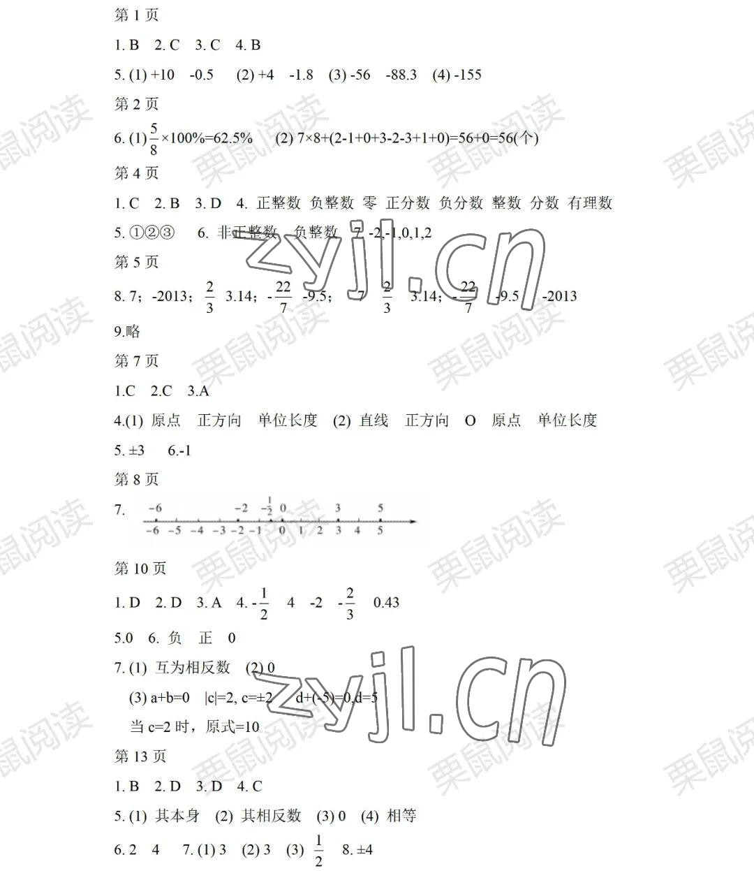 2022年暑假Happy假日六年级数学人教版五四制 参考答案第1页